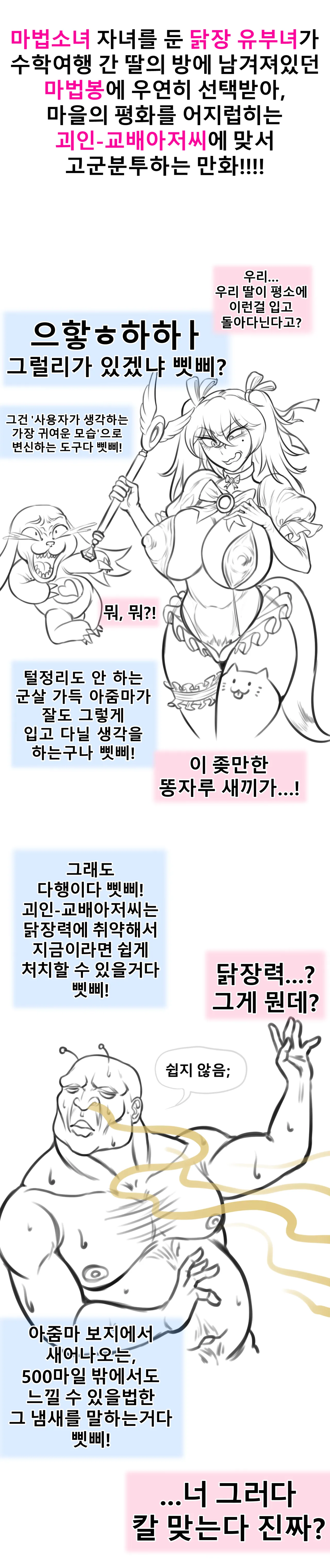 Keomisyeon Manhwa 'Mabeobsonyeoajummawa Goein-Gyobaeajeossiui Daegyeol' page 2 full