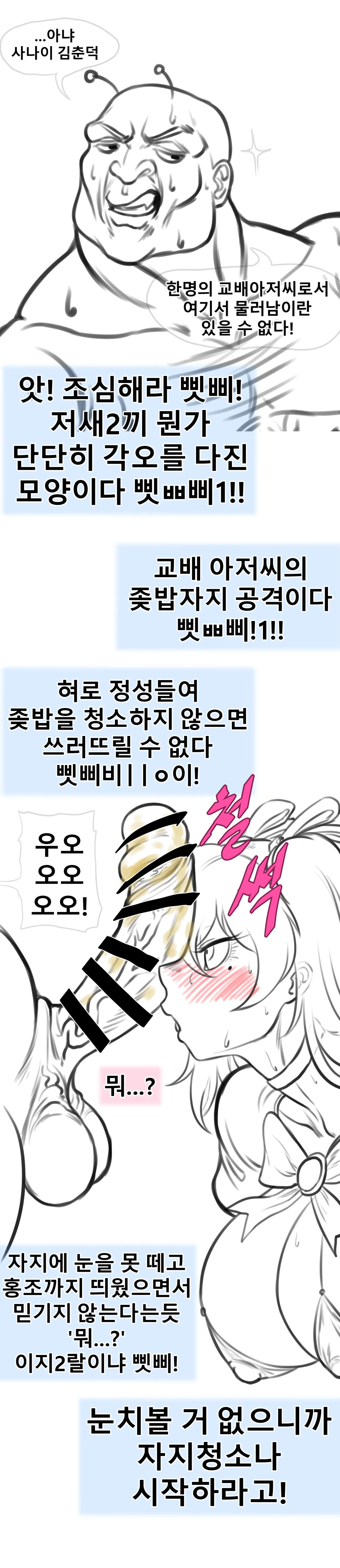Keomisyeon Manhwa 'Mabeobsonyeoajummawa Goein-Gyobaeajeossiui Daegyeol' page 3 full