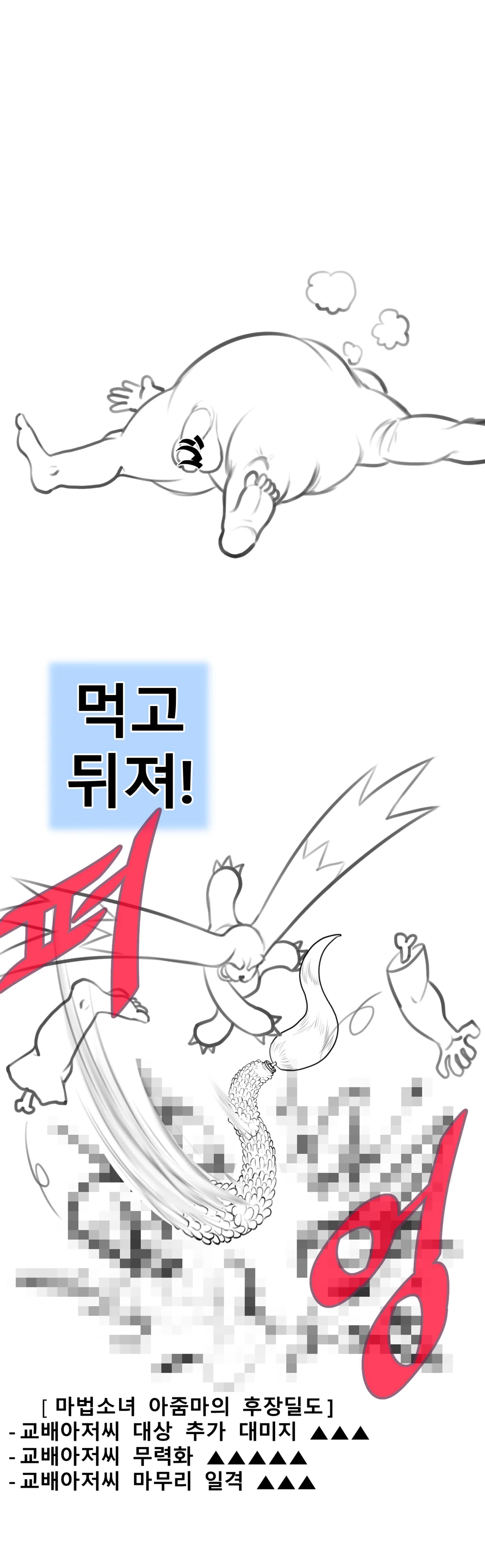 Keomisyeon Manhwa 'Mabeobsonyeoajummawa Goein-Gyobaeajeossiui Daegyeol' page 6 full