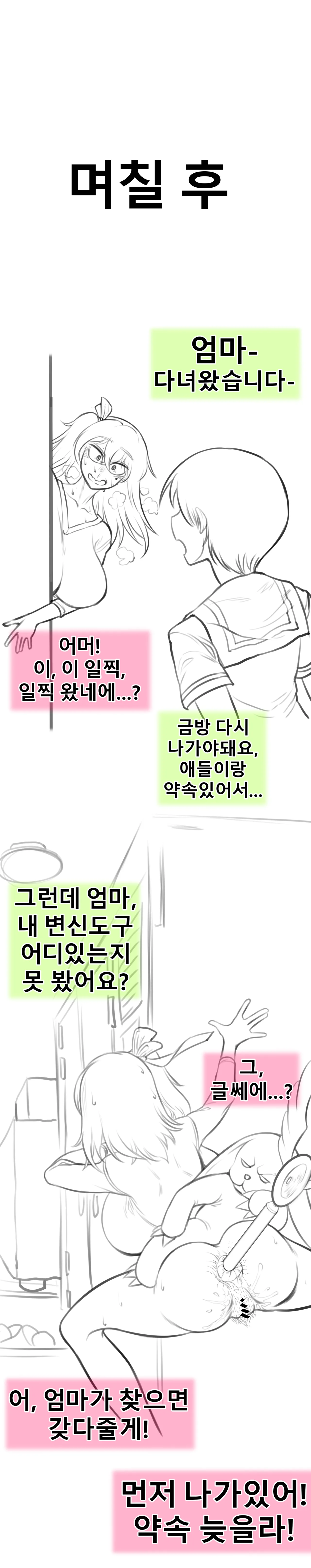 Keomisyeon Manhwa 'Mabeobsonyeoajummawa Goein-Gyobaeajeossiui Daegyeol' page 8 full