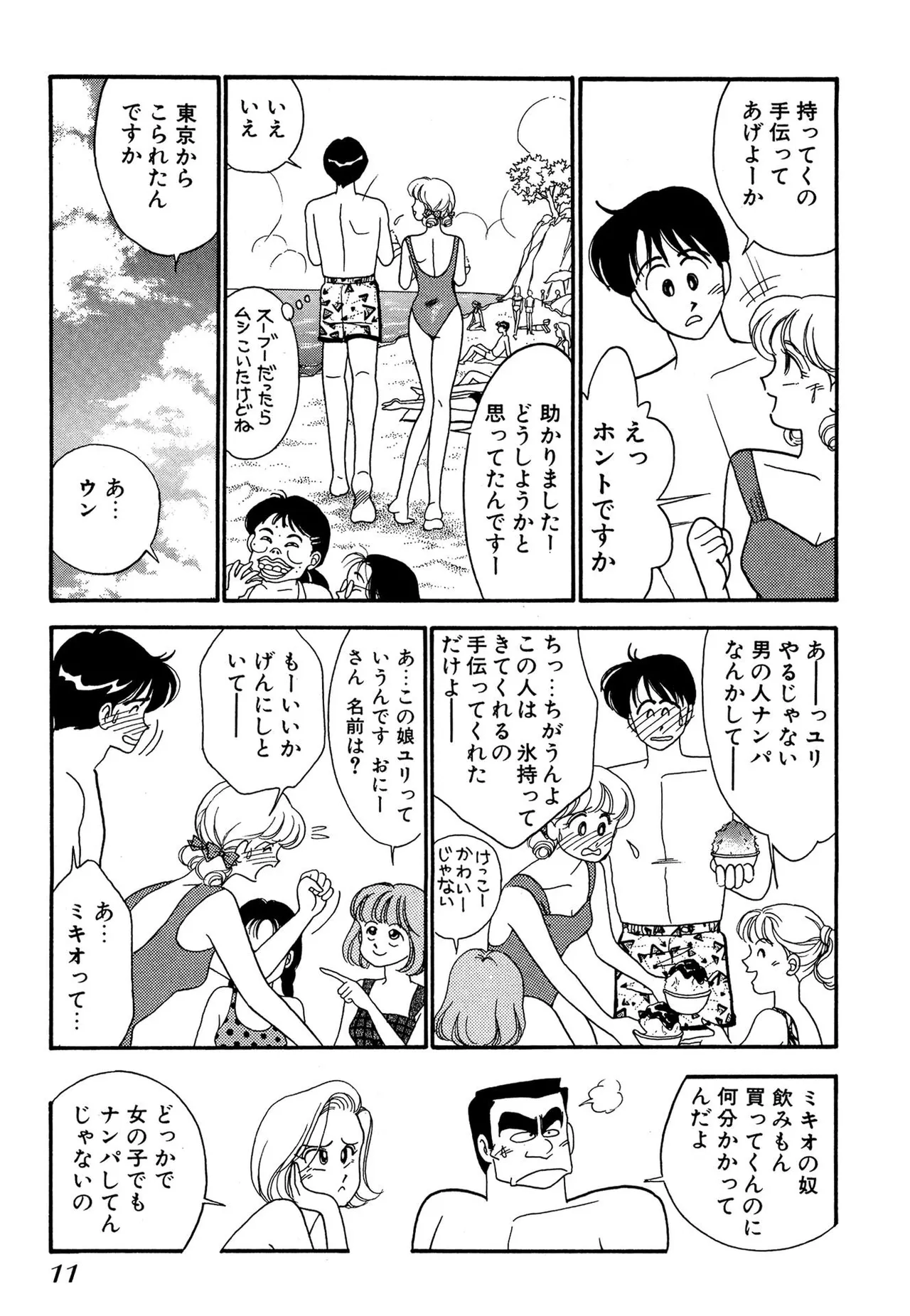 Wagamama-na Olive Volume 3 page 11 full