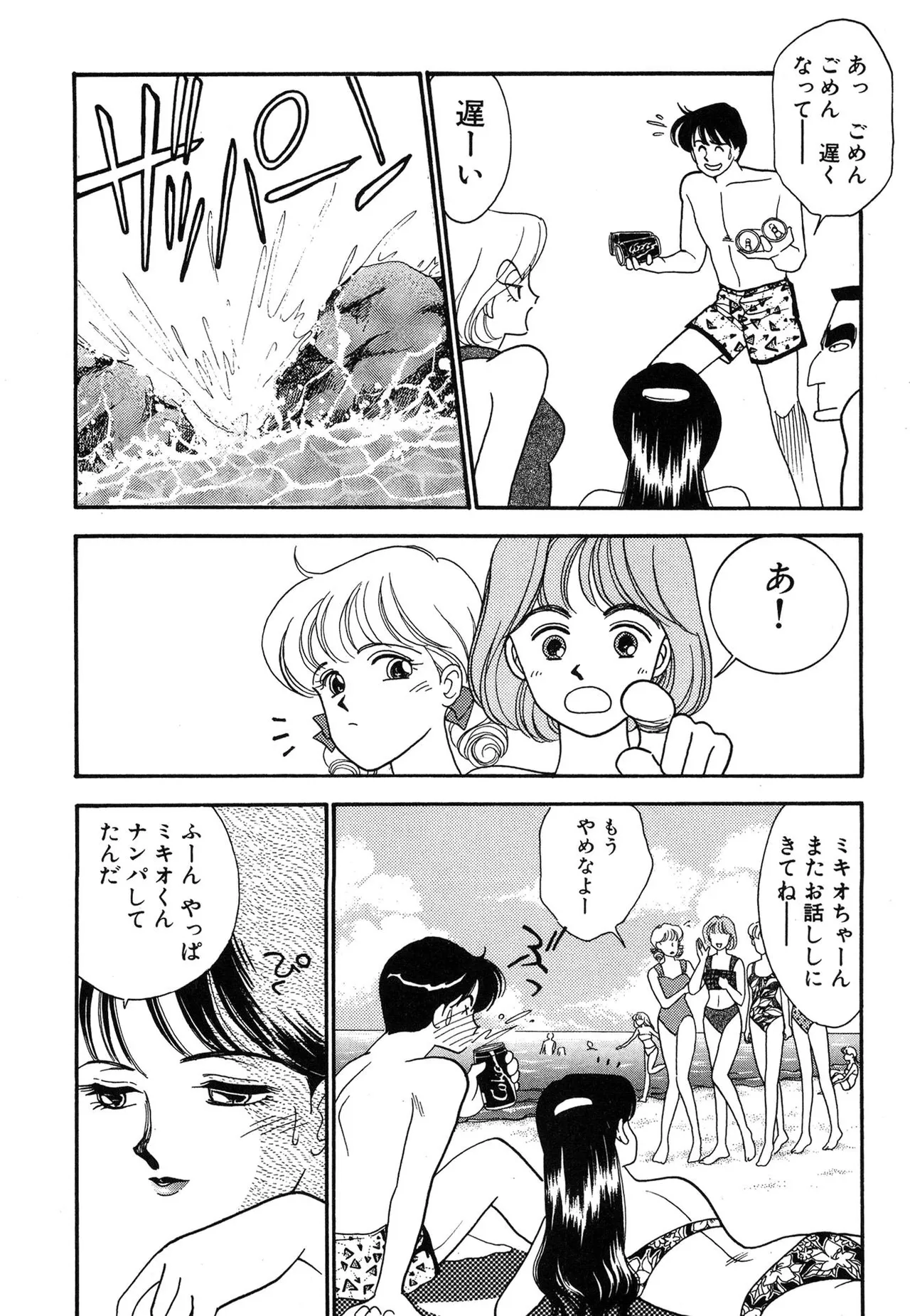 Wagamama-na Olive Volume 3 page 12 full
