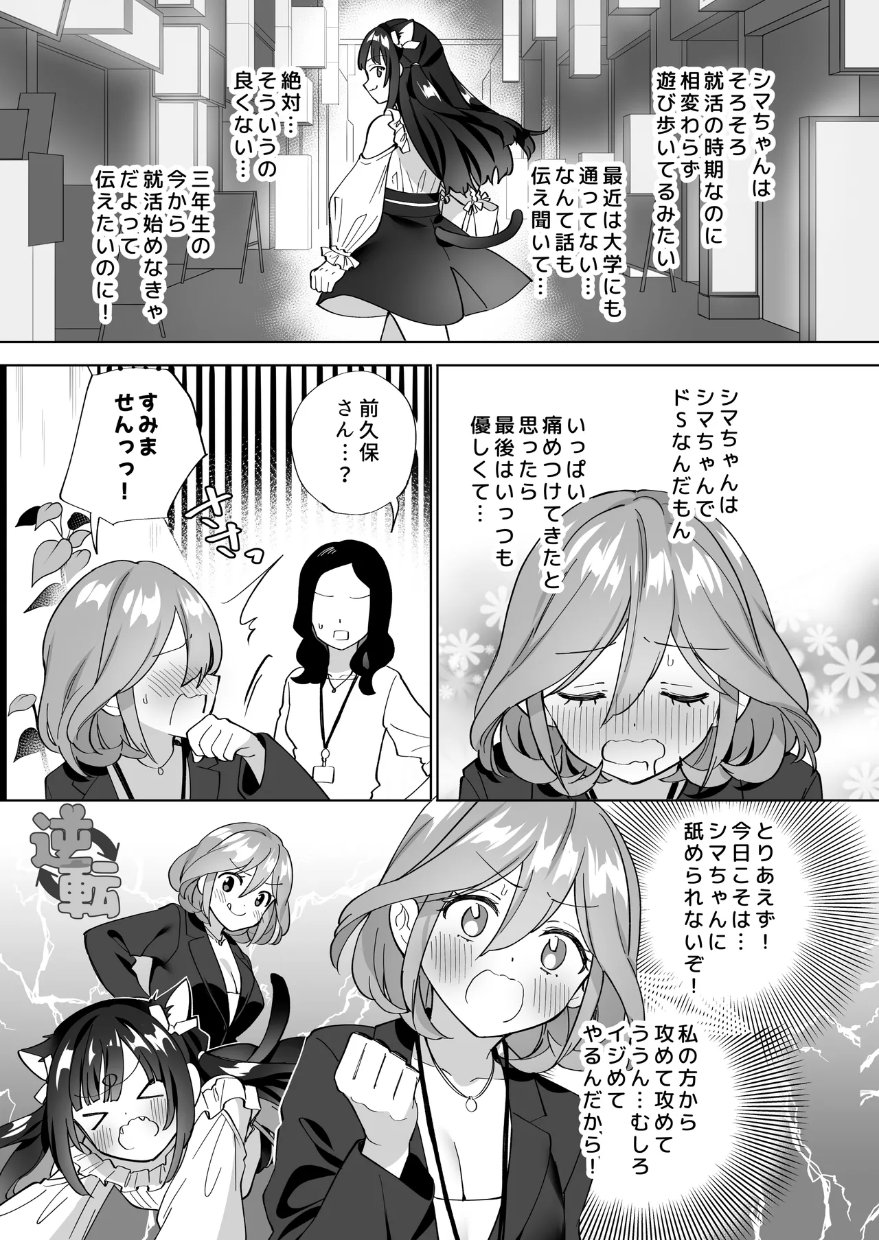 Do-M Dame Kaishain no Megumun wa Do-S Himo Jiraikei no Shima-chan ni Gyakuten shitai ※ Dekimasen page 10 full