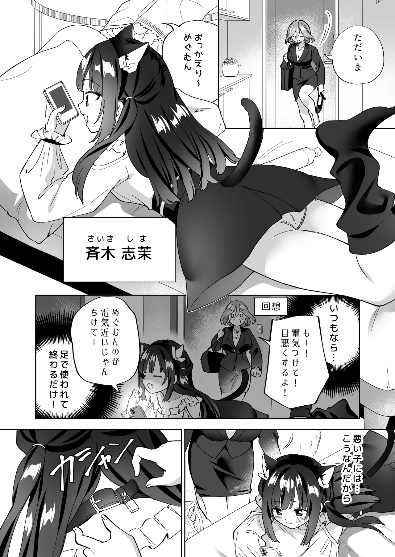 Do-M Dame Kaishain no Megumun wa Do-S Himo Jiraikei no Shima-chan ni Gyakuten shitai ※ Dekimasen page 11 full