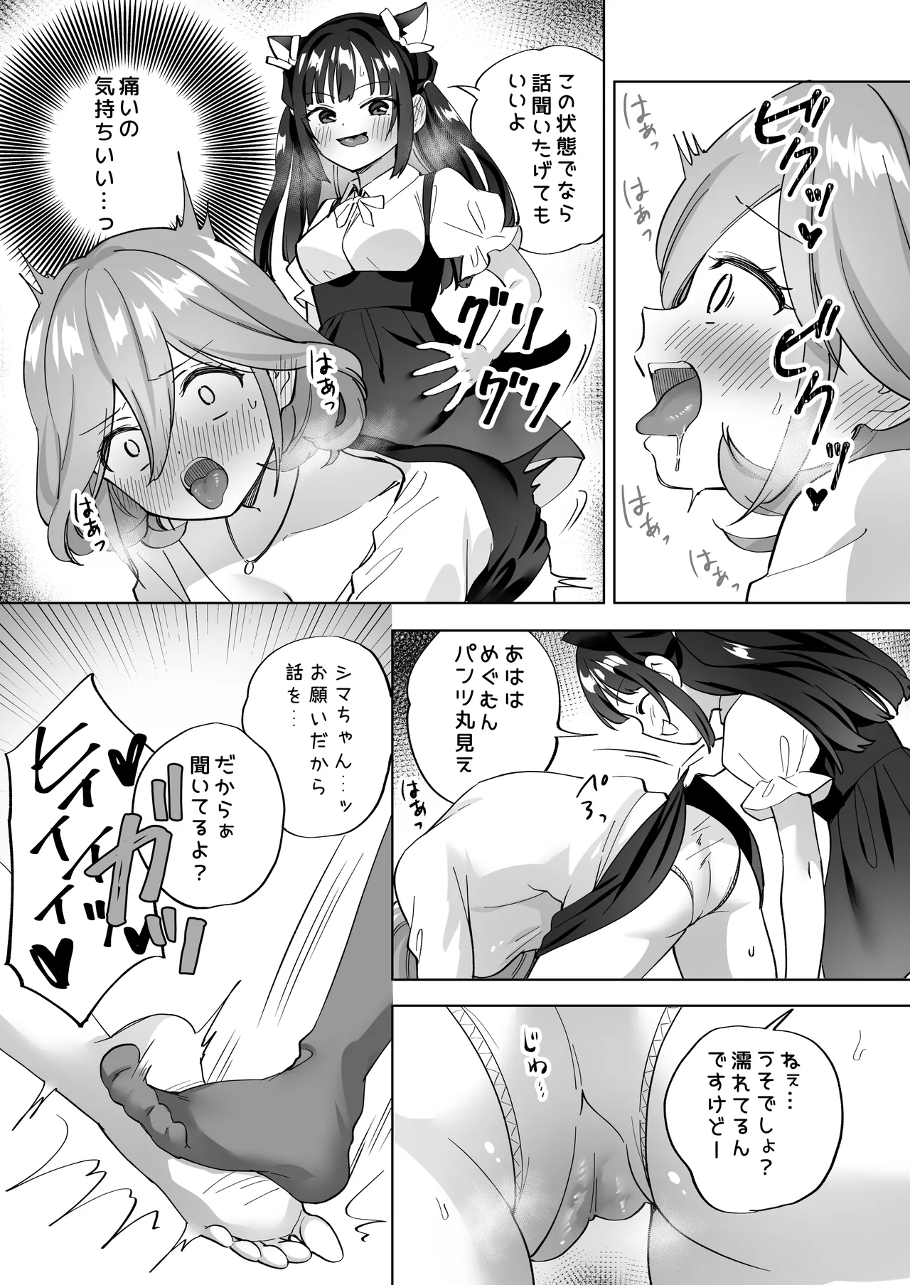 Do-M Dame Kaishain no Megumun wa Do-S Himo Jiraikei no Shima-chan ni Gyakuten shitai ※ Dekimasen page 6 full