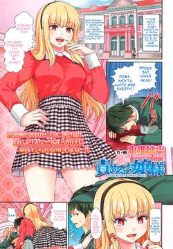 Attacked By Young Lady / Атакован барышней