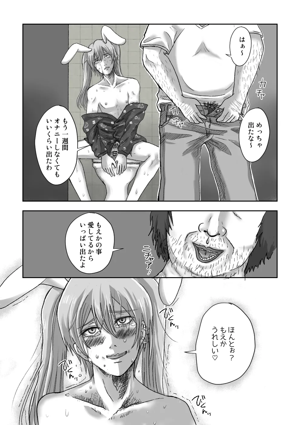 Josou Haishin-sha Moeka to Benjo de Aishiatte Mita page 9 full