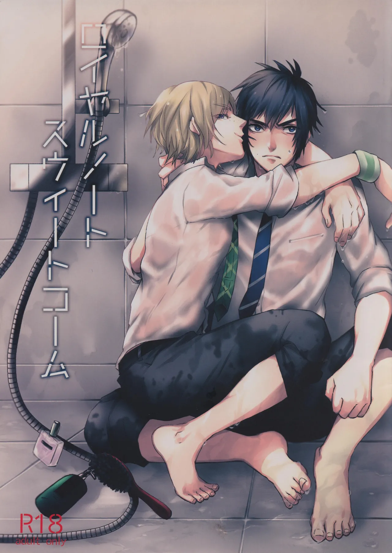 Roiyaru nooto suwiito koomu page 1 full