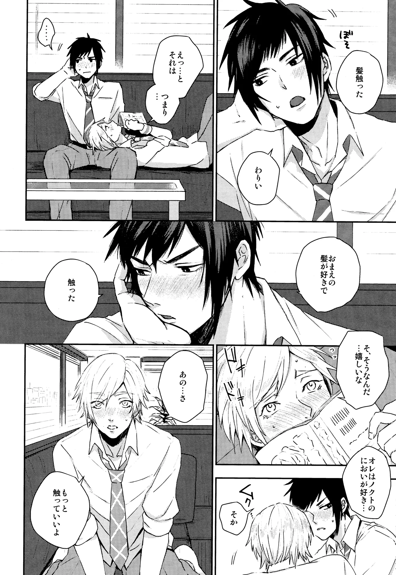 Roiyaru nooto suwiito koomu page 7 full