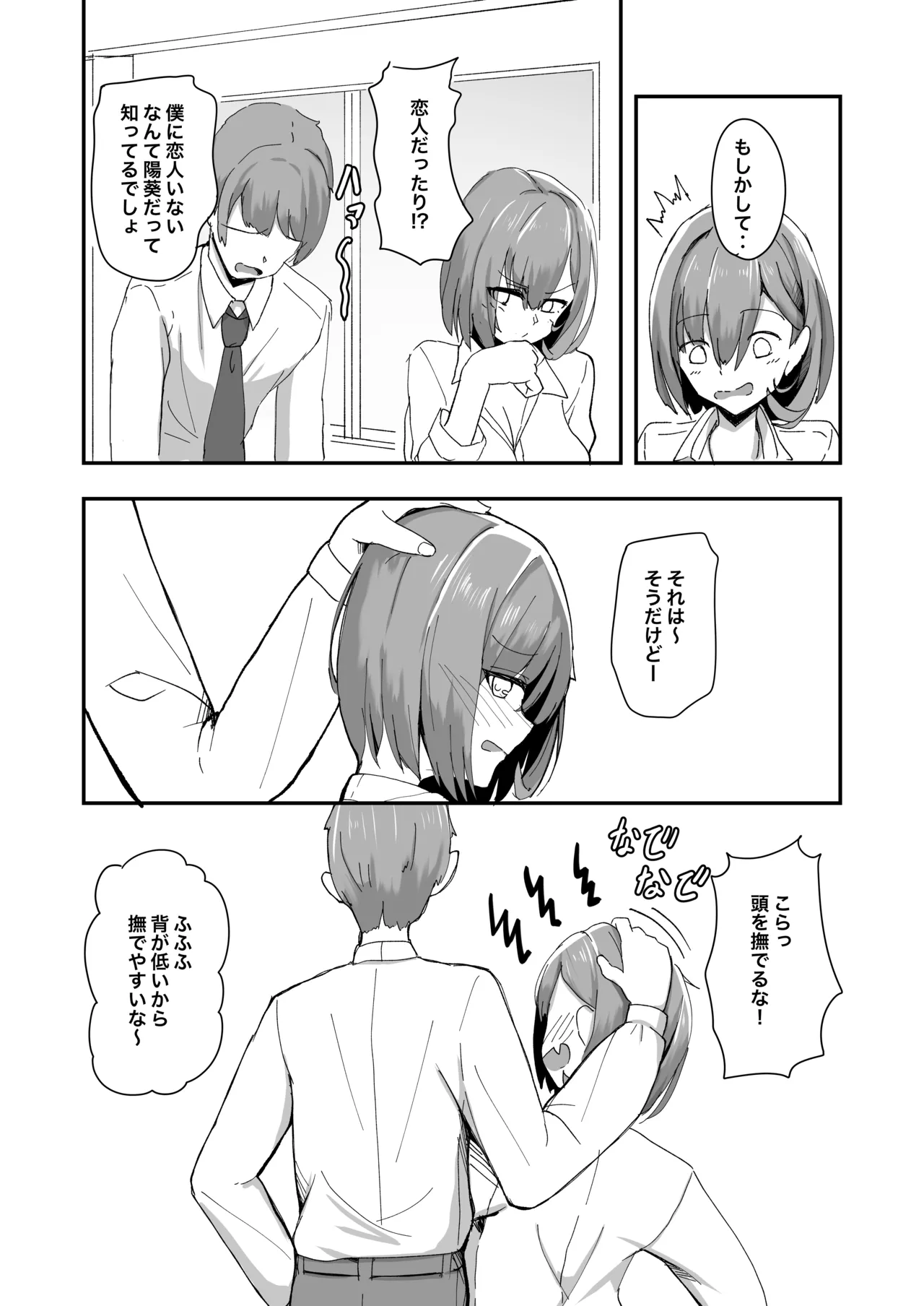 Bishoujo TS shita Yuujin ga Ecchi ni Hamatte Onna ni Somatte Iku Hon page 11 full