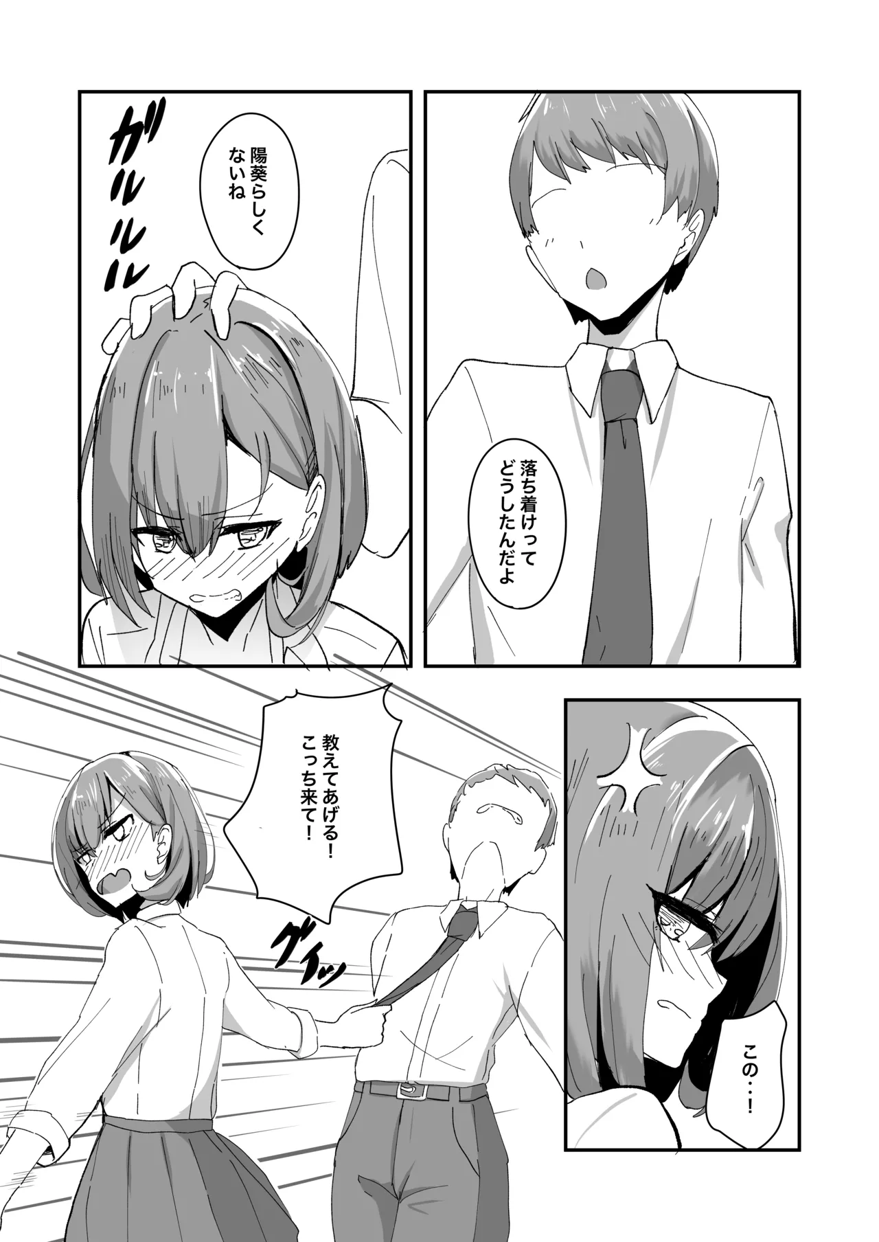 Bishoujo TS shita Yuujin ga Ecchi ni Hamatte Onna ni Somatte Iku Hon page 12 full