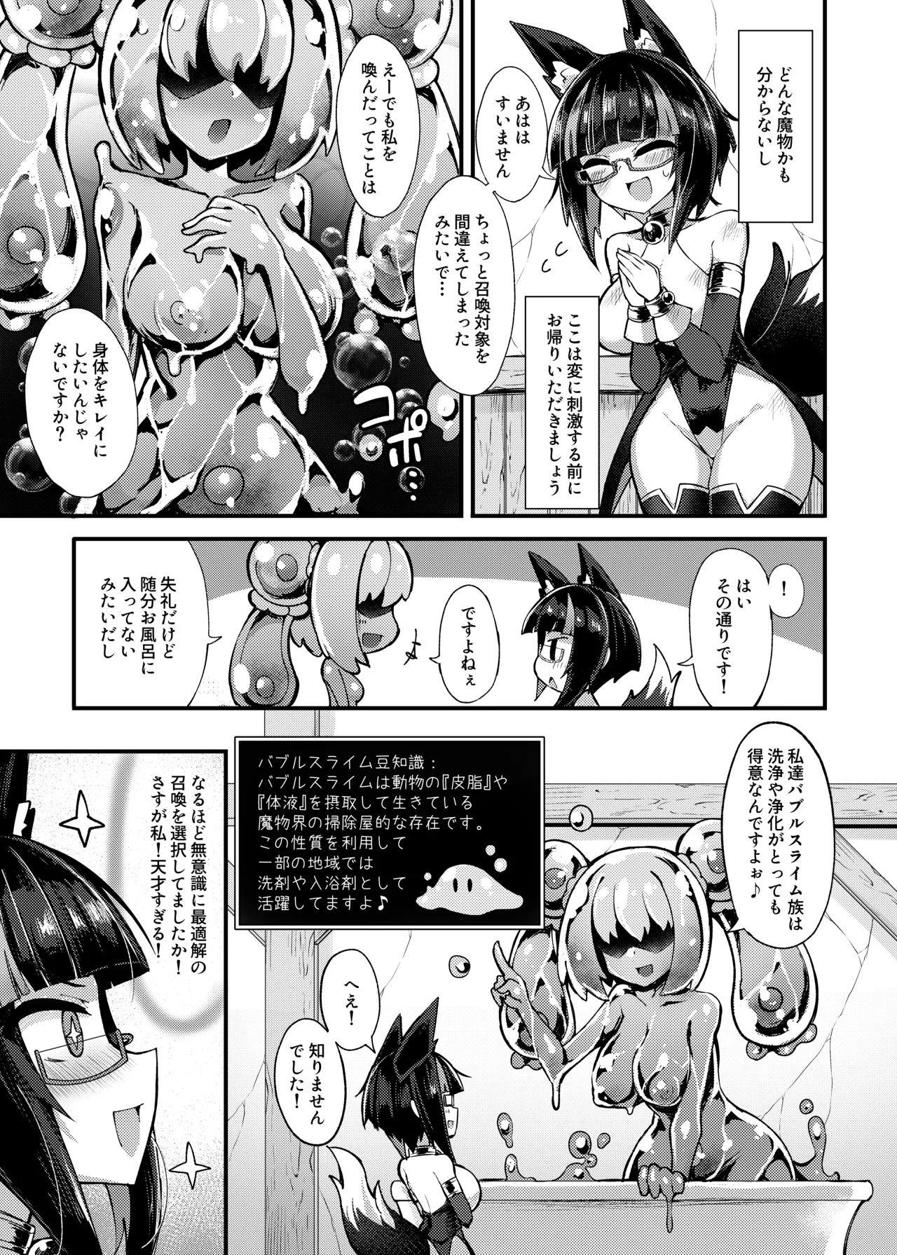 召姦少女2～バブルでクリ包皮内までお掃除され編～ page 8 full