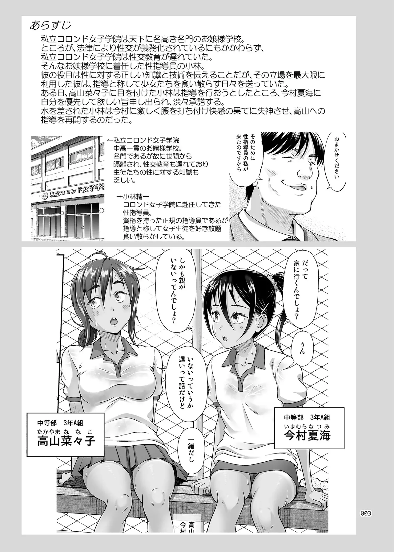 Seishidouin no Oshigoto 4 Kouhen Rippa na Benki ni Sodatta node Daimanzoku de Shidou o Oeta page 2 full