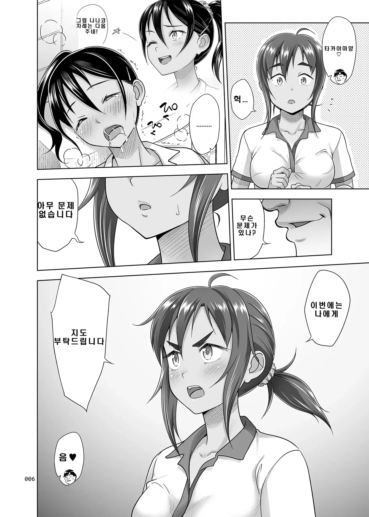 Seishidouin no Oshigoto 4 Kouhen Rippa na Benki ni Sodatta node Daimanzoku de Shidou o Oeta page 5 full