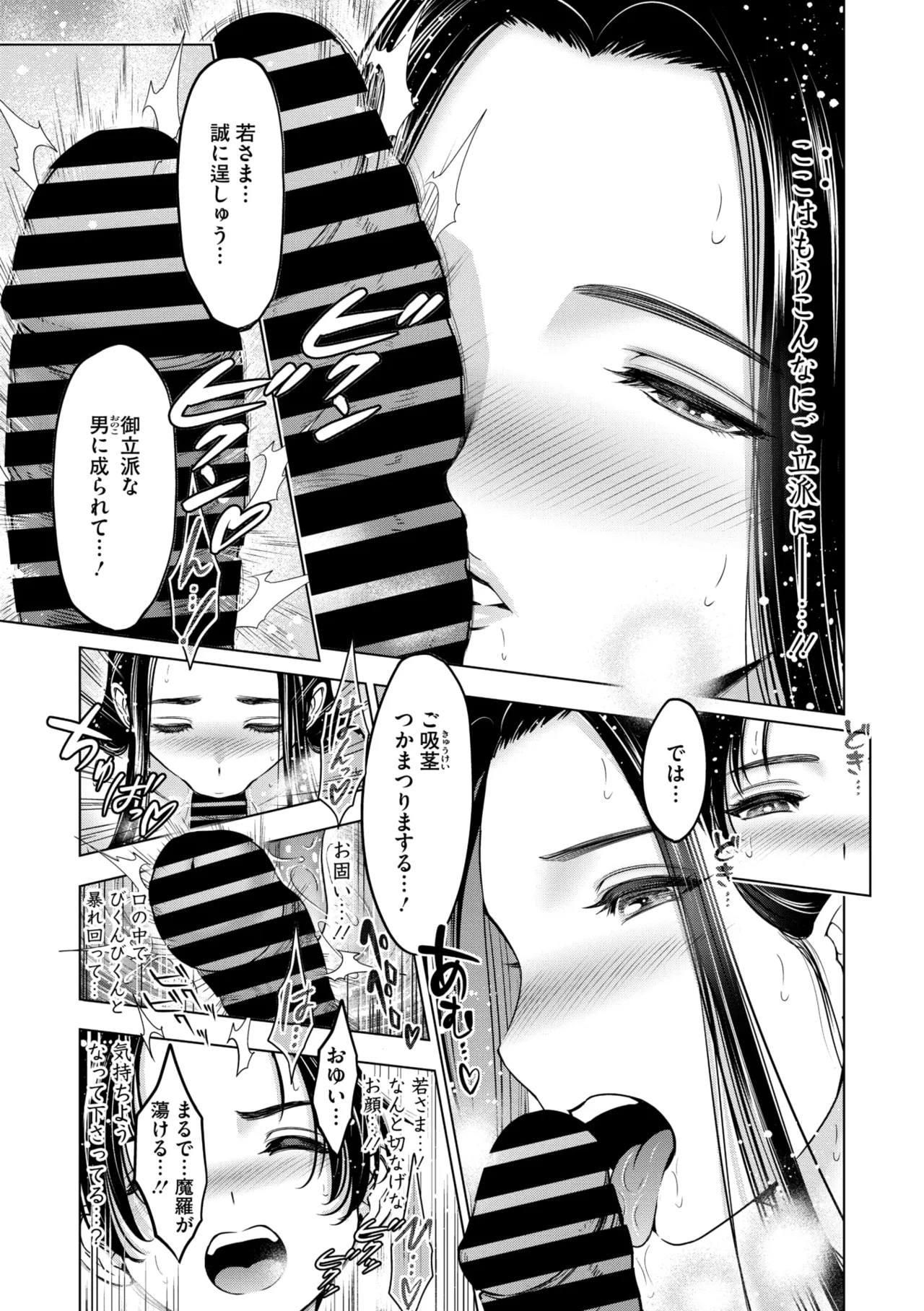 Comic Go Ranshin Vol. 4 page 12 full