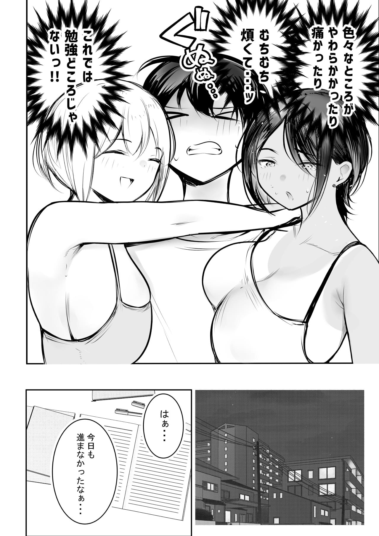 Ecchi na Gal Oneechan-tachi to Amaama Seikatsu page 11 full