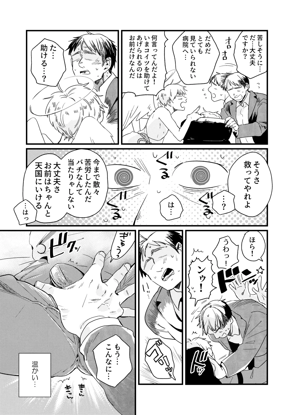 Aa, jinsei to wa subarashii page 11 full