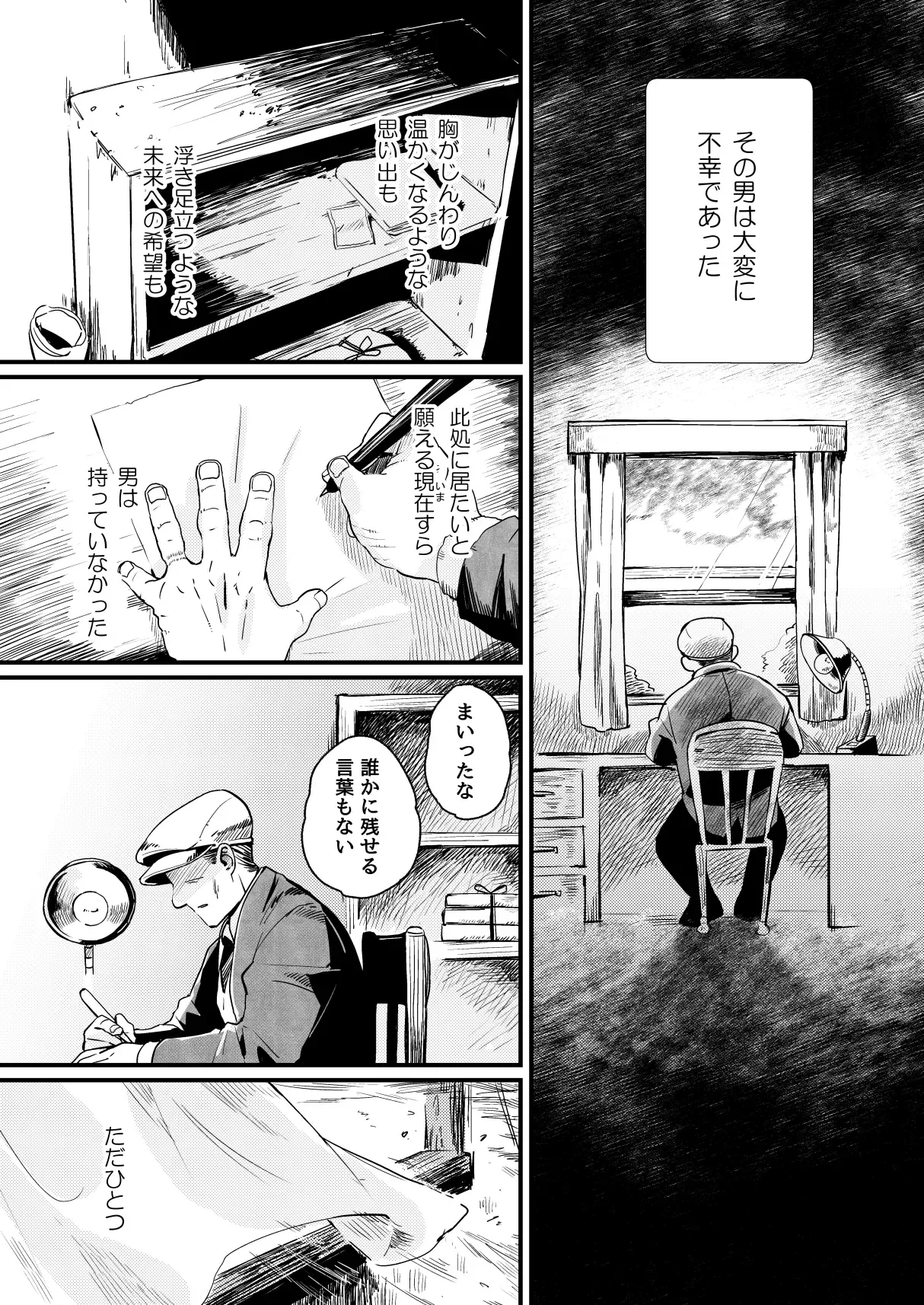 Aa, jinsei to wa subarashii page 3 full