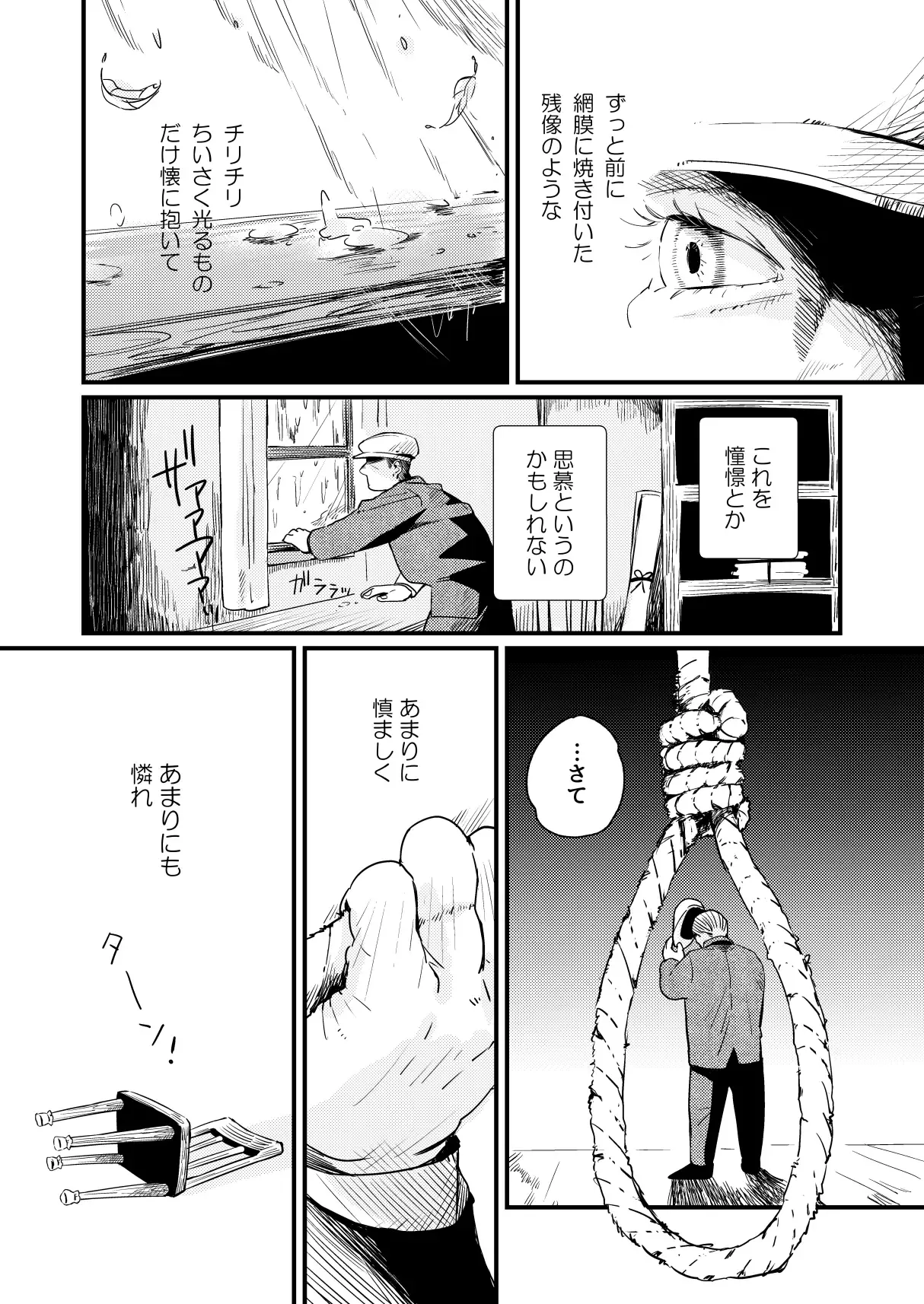 Aa, jinsei to wa subarashii page 4 full