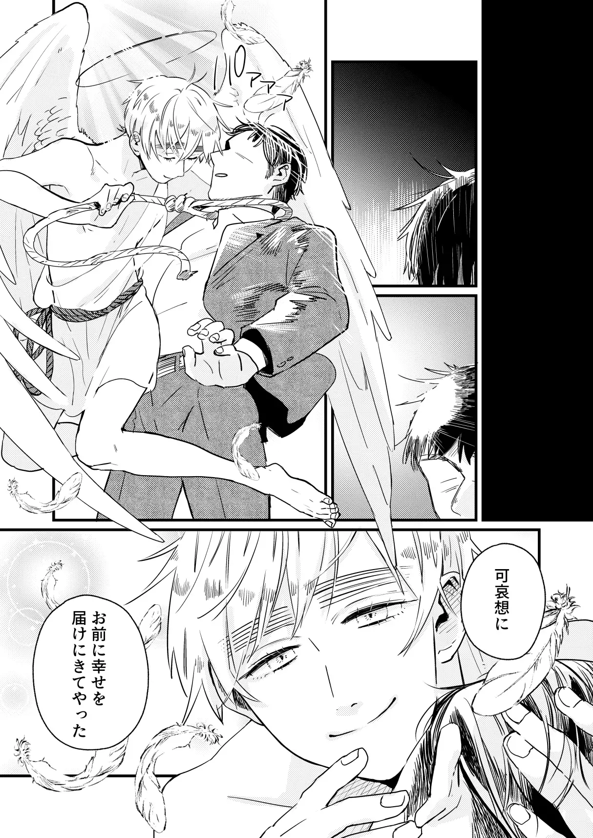 Aa, jinsei to wa subarashii page 5 full