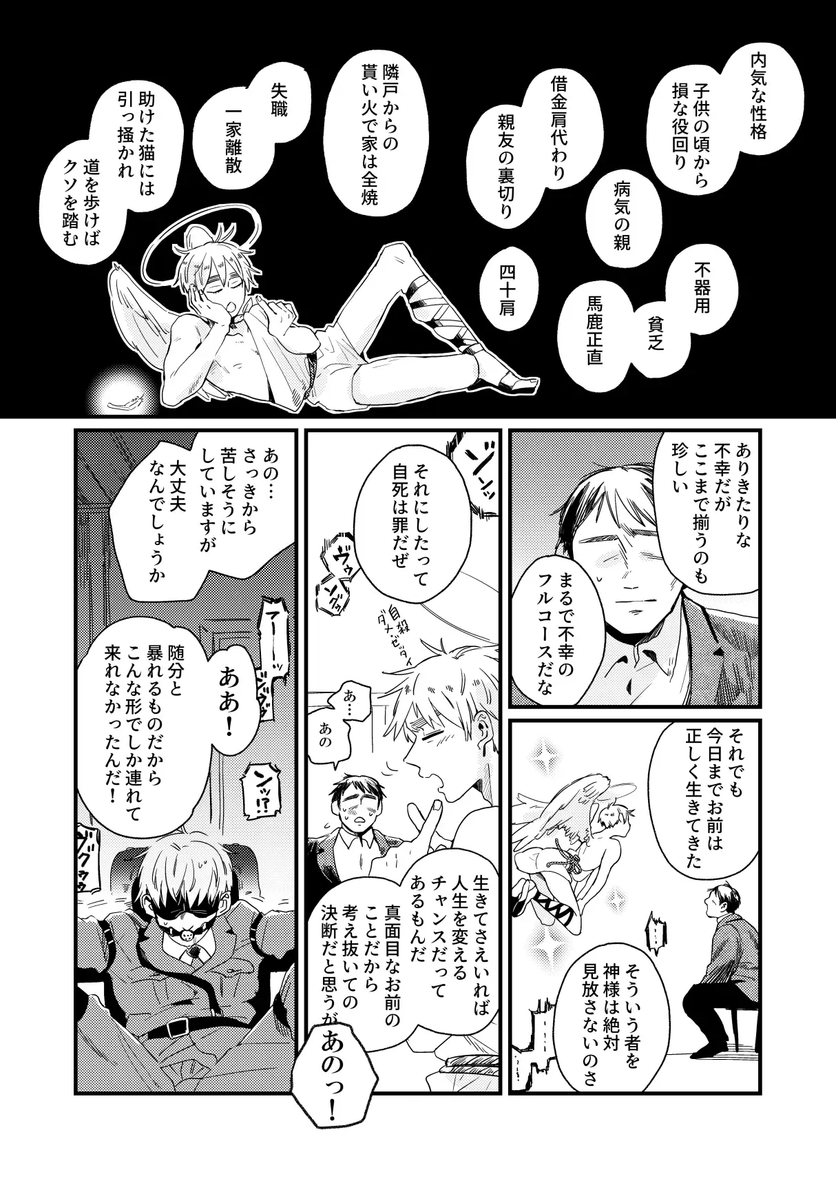 Aa, jinsei to wa subarashii page 8 full