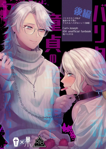 [Onaka suita.(roge)] Paritachino kono watashiga douteino toshishitaotokoni rareru hazuga nai!(konpen)[IdentityV][Digital] cover