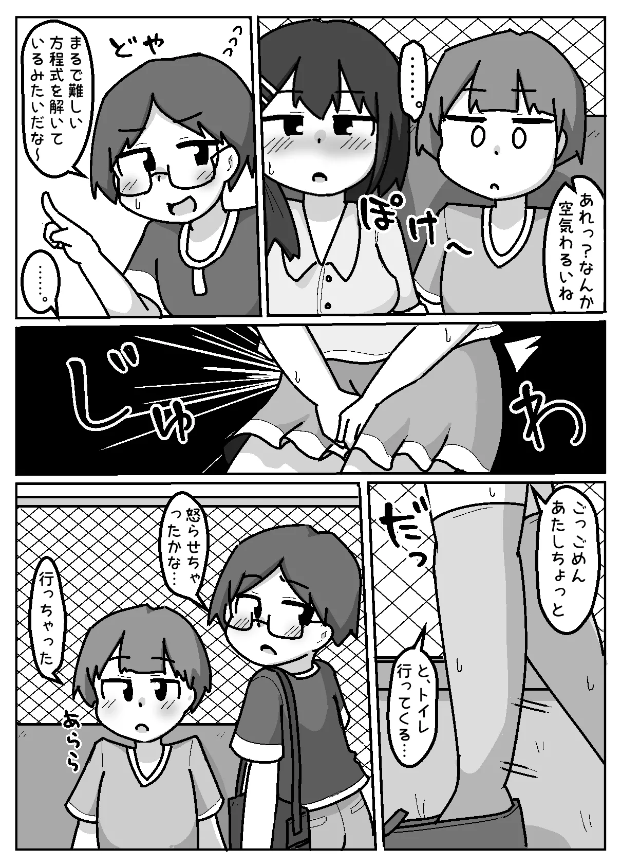 Honwaka NTR! Torare-chan page 12 full