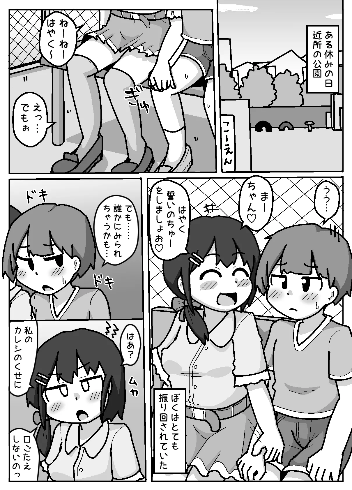 Honwaka NTR! Torare-chan page 4 full