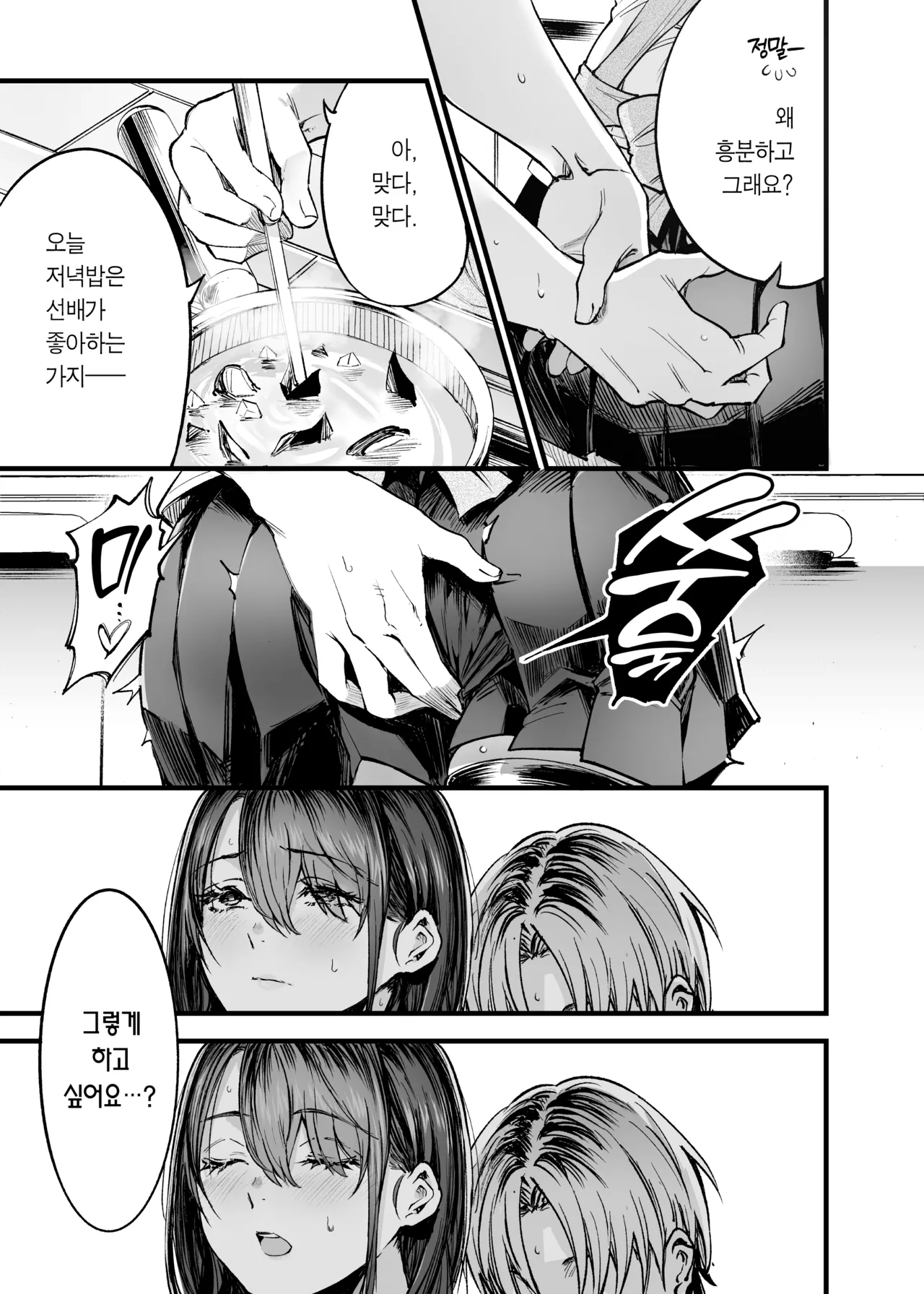Futari ga Shiawase ni Natteiku Sugata o Miru Kurai nara Shinda Hou ga Ii. 3 | 둘이 행복해지는 꼴을 보느니 차라리 죽고 말지. 3 page 10 full
