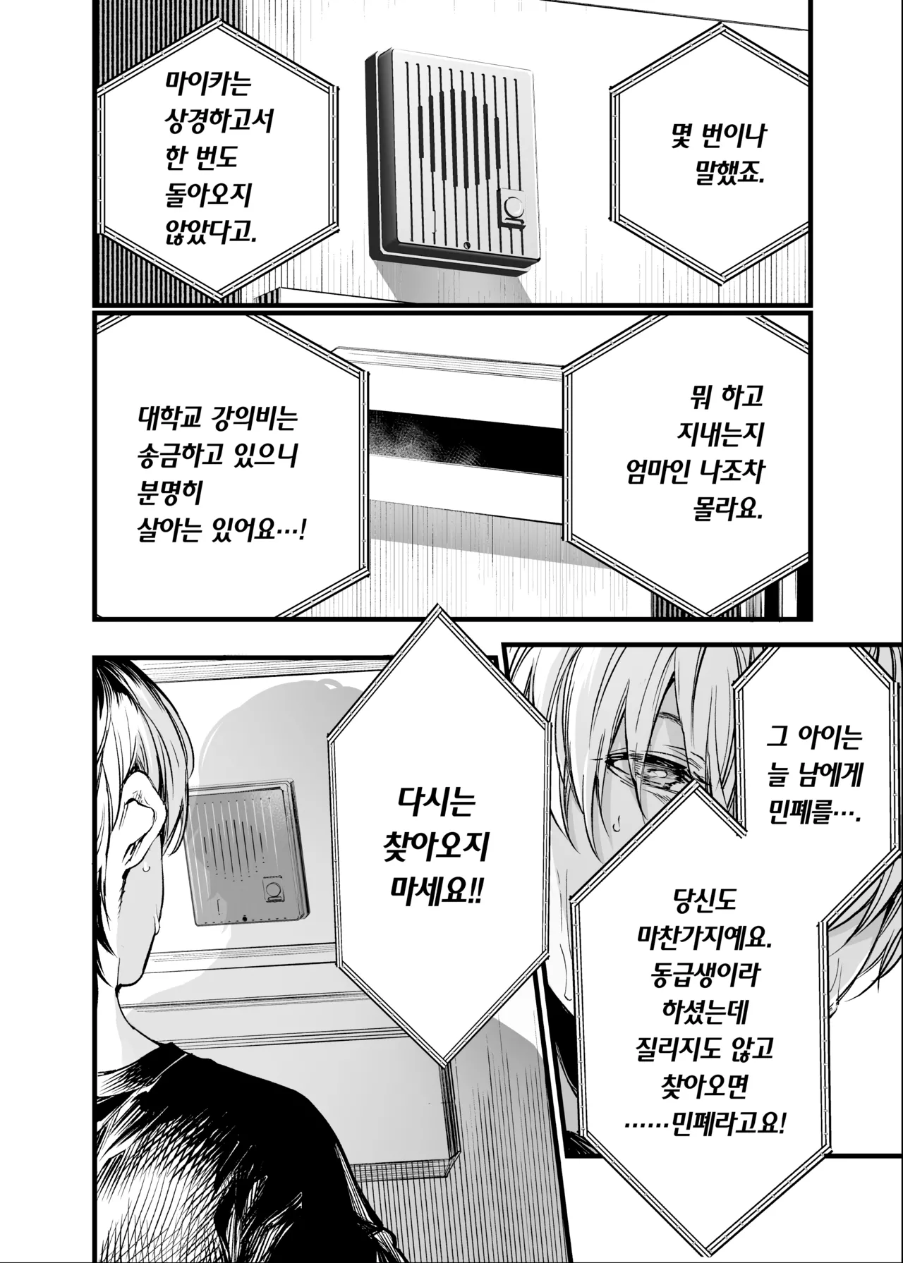Futari ga Shiawase ni Natteiku Sugata o Miru Kurai nara Shinda Hou ga Ii. 3 | 둘이 행복해지는 꼴을 보느니 차라리 죽고 말지. 3 page 3 full