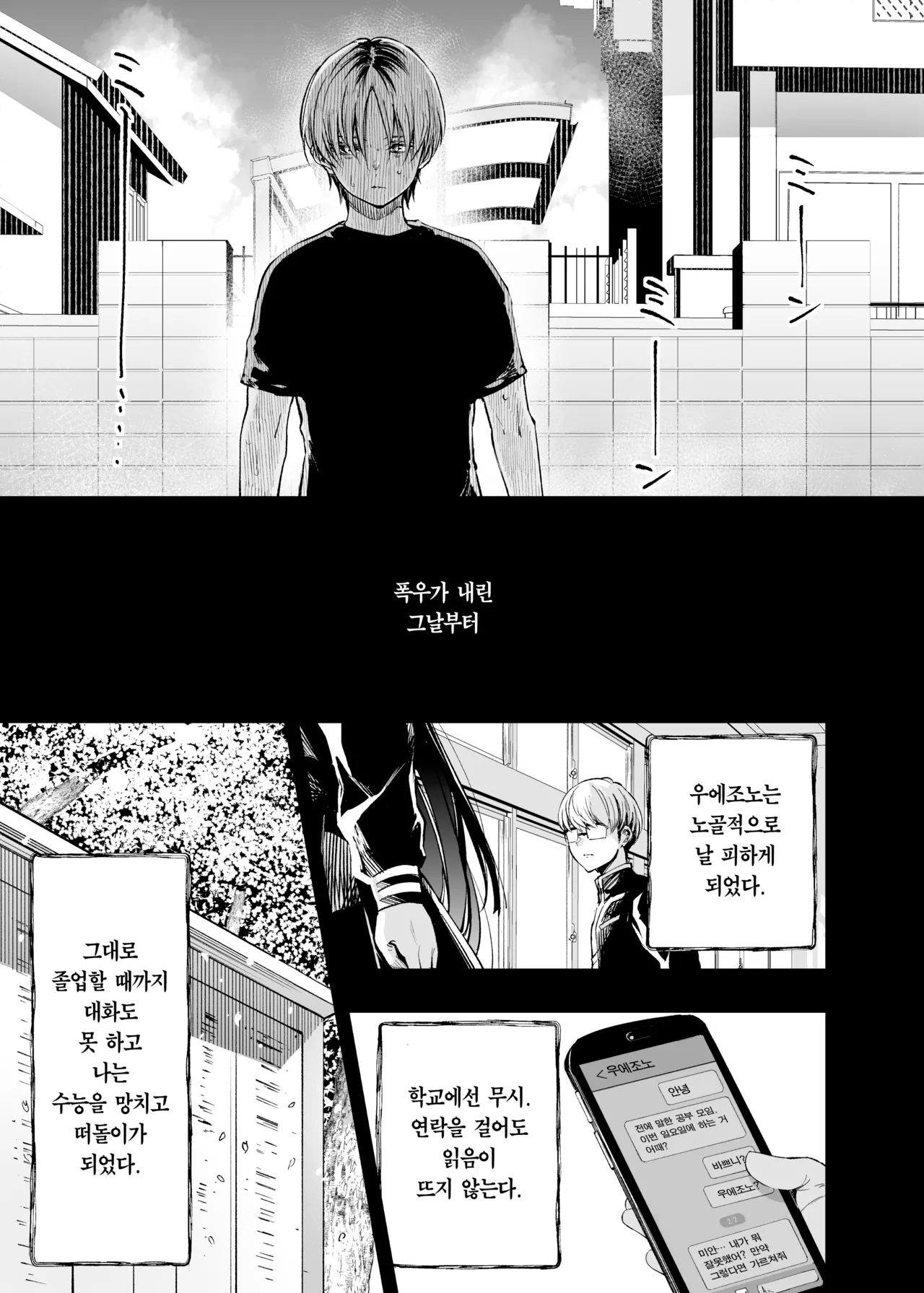 Futari ga Shiawase ni Natteiku Sugata o Miru Kurai nara Shinda Hou ga Ii. 3 | 둘이 행복해지는 꼴을 보느니 차라리 죽고 말지. 3 page 4 full