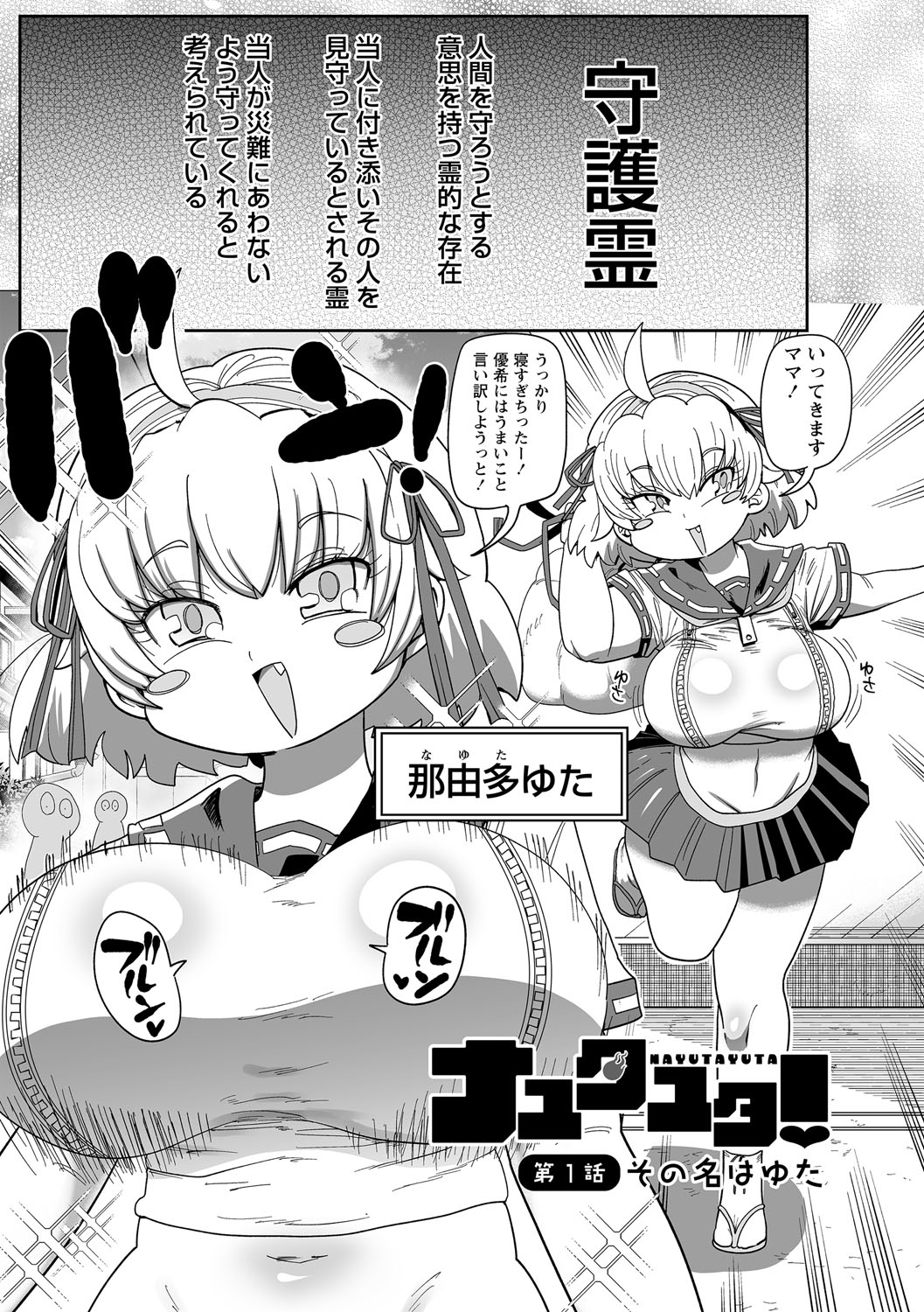 Nayuta Yuta! page 10 full