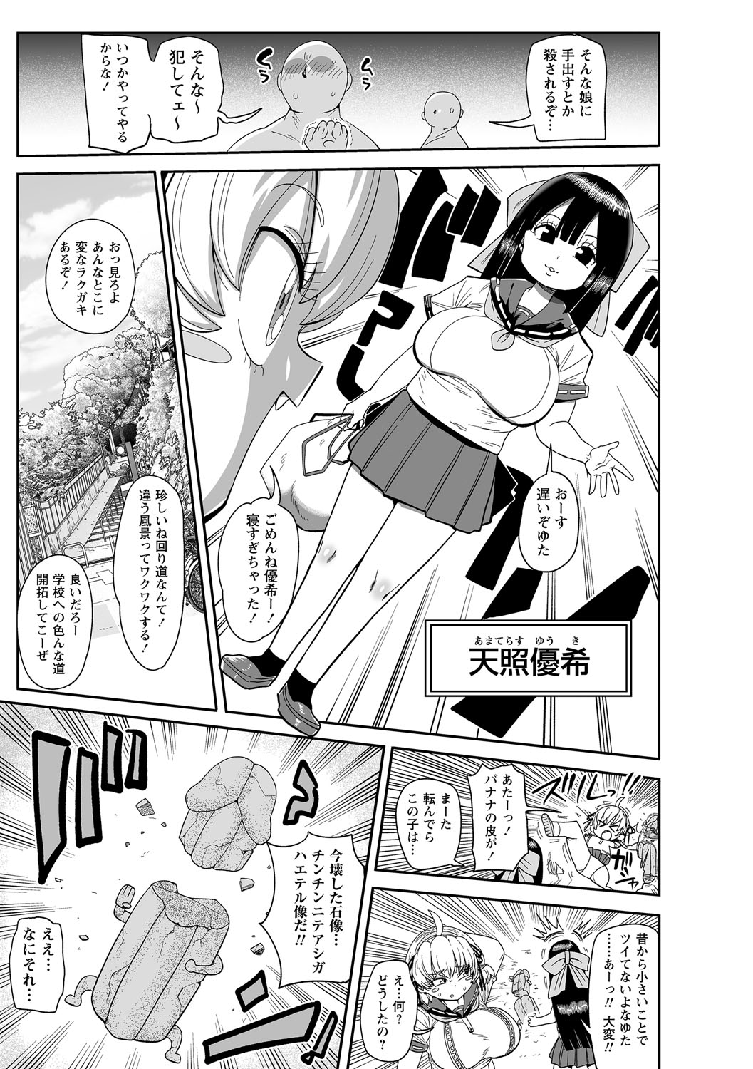 Nayuta Yuta! page 12 full