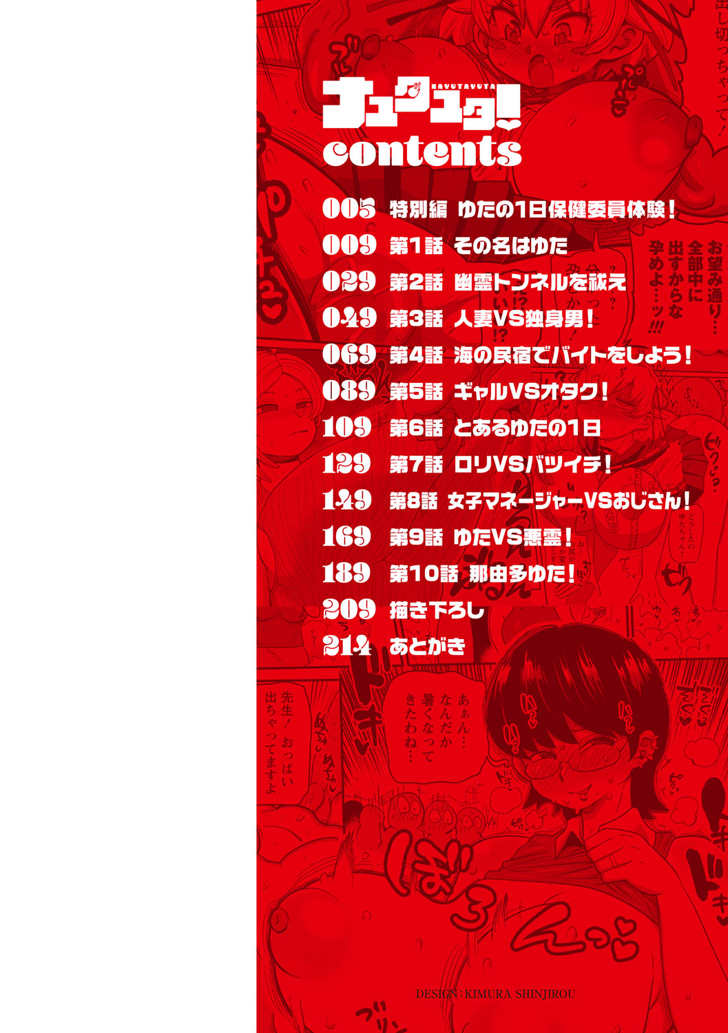 Nayuta Yuta! page 5 full