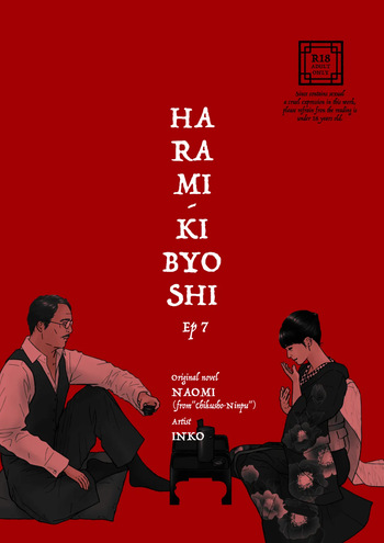 HARAMI-KIBYOSHI Ep7 "The birth of harlot NAMIE" (English ver.) cover