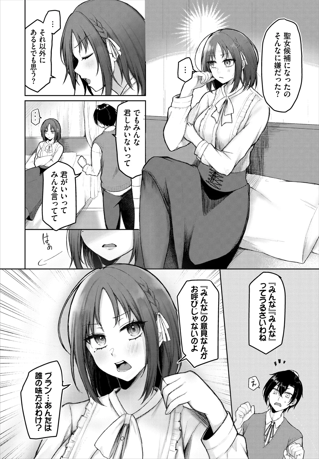 Dungeon Kouryaku wa SEX de!! Vol.25 page 8 full