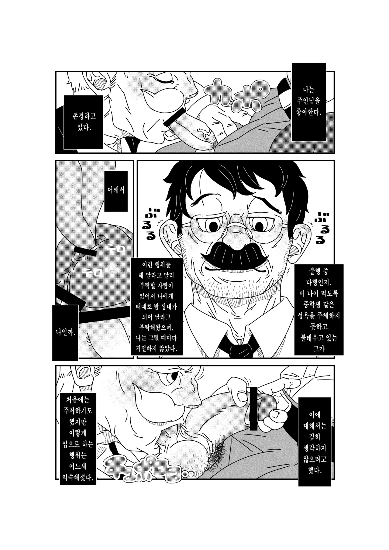 Aru Shiyounin no | 어느 하인의 page 11 full