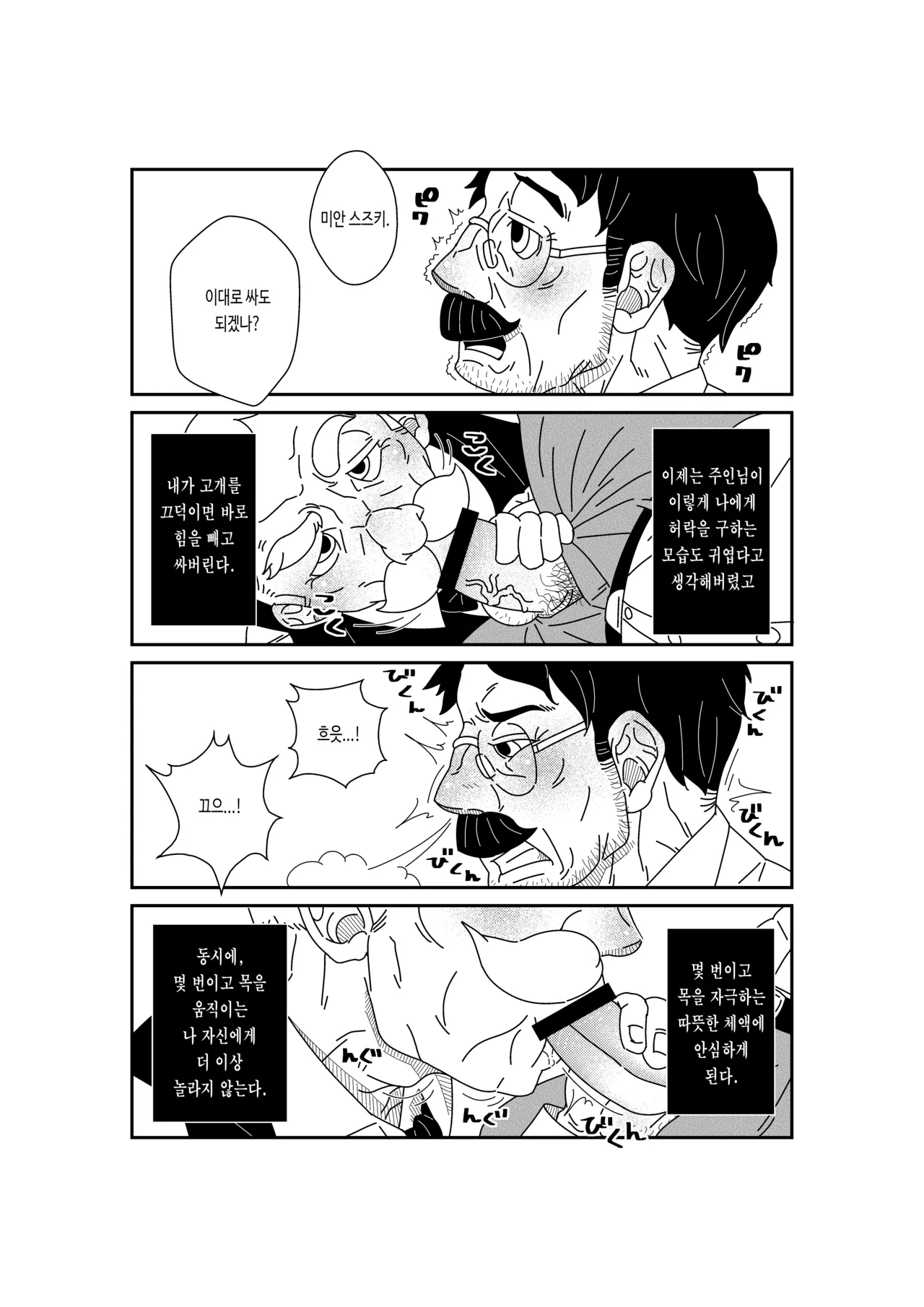Aru Shiyounin no | 어느 하인의 page 12 full