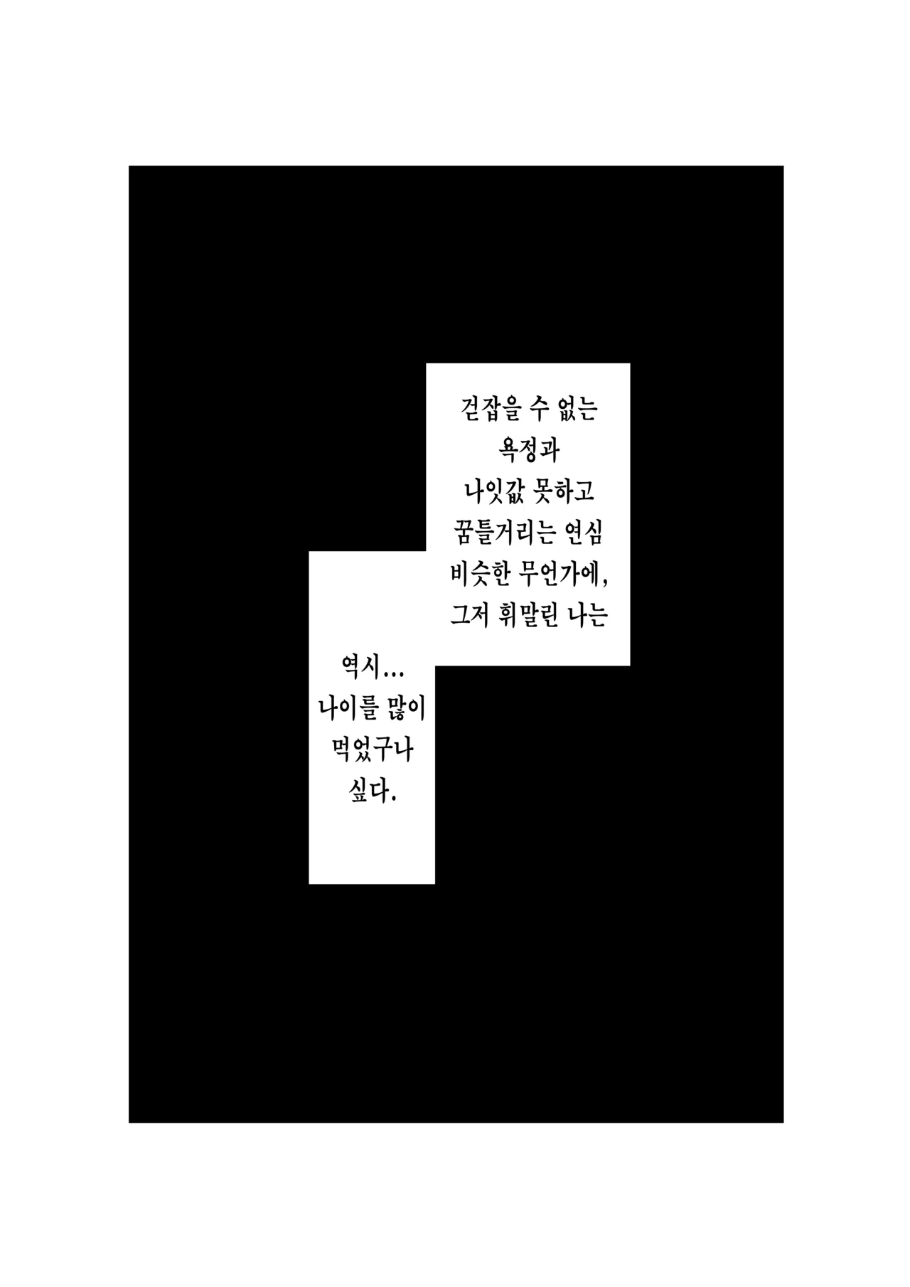 Aru Shiyounin no | 어느 하인의 page 6 full