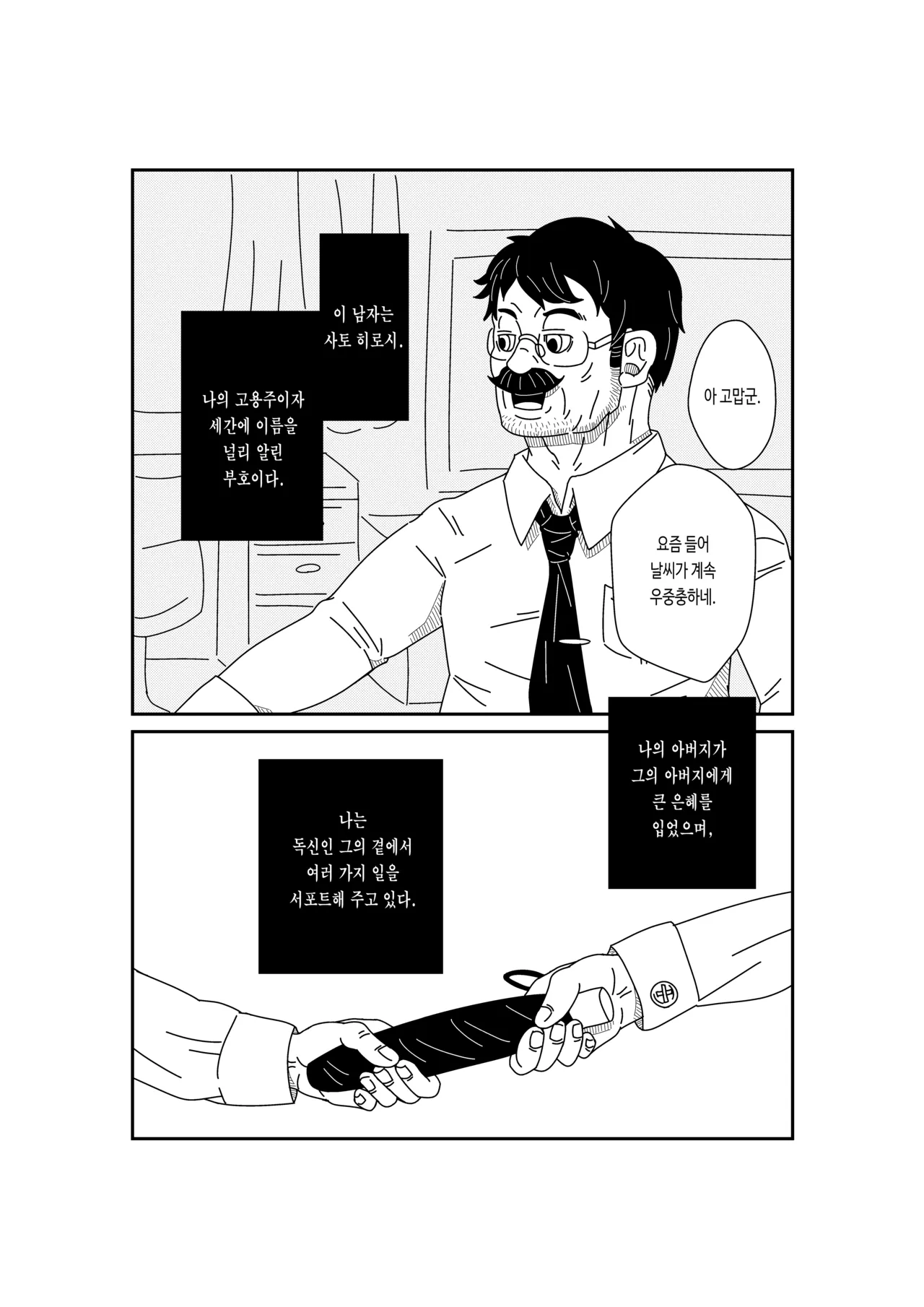 Aru Shiyounin no | 어느 하인의 page 8 full