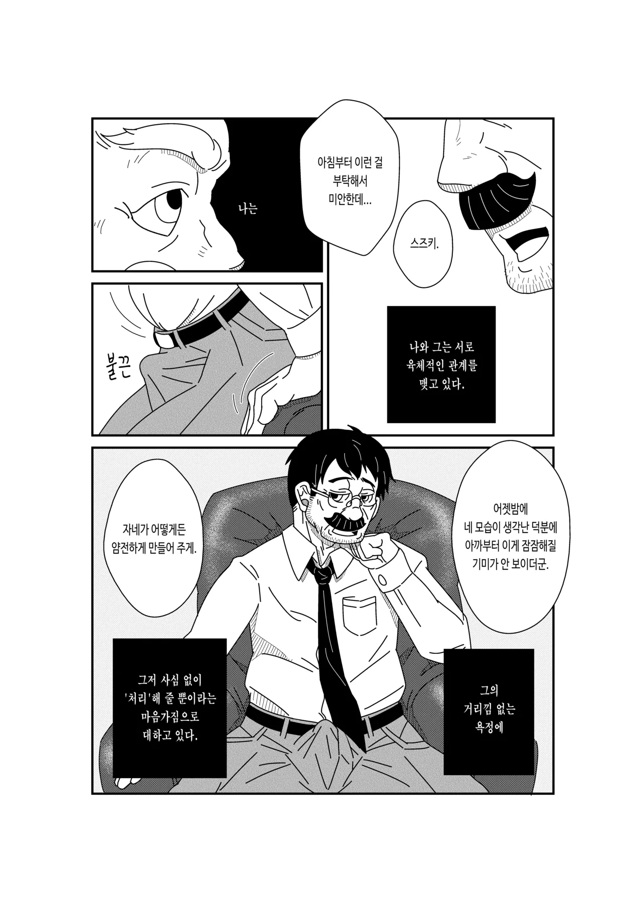Aru Shiyounin no | 어느 하인의 page 9 full