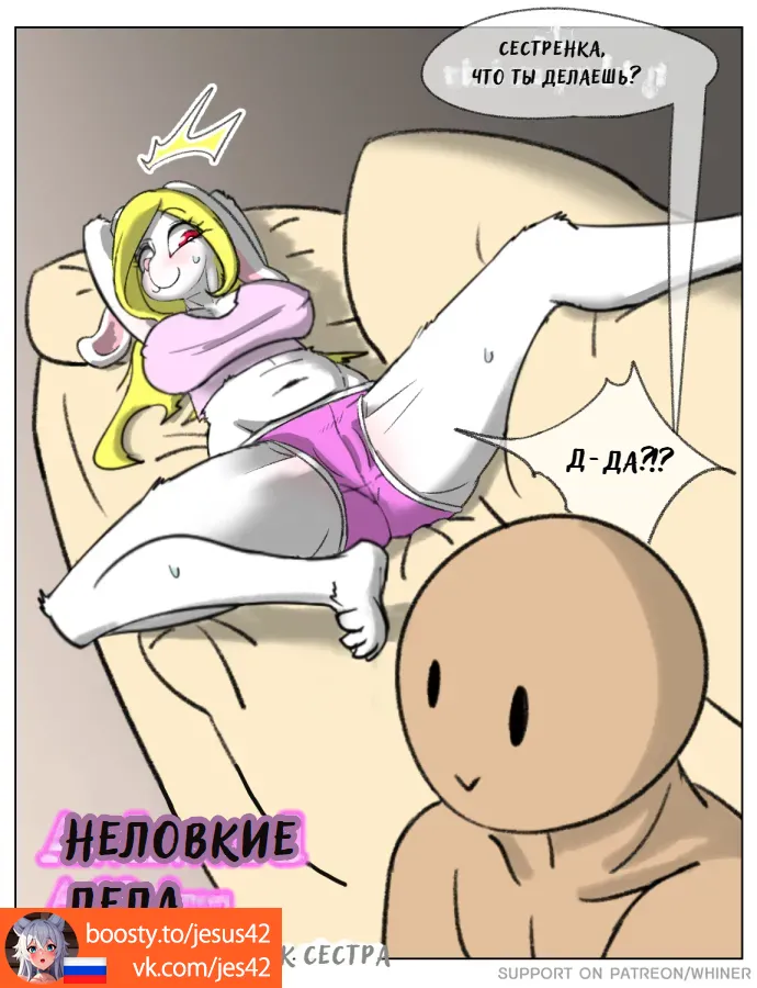 Awkward Affairs: Bunny Sister page 6 full