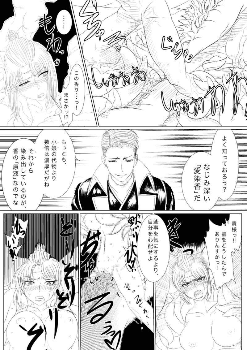 月詠が触手華に嬲られるっ！ page 12 full