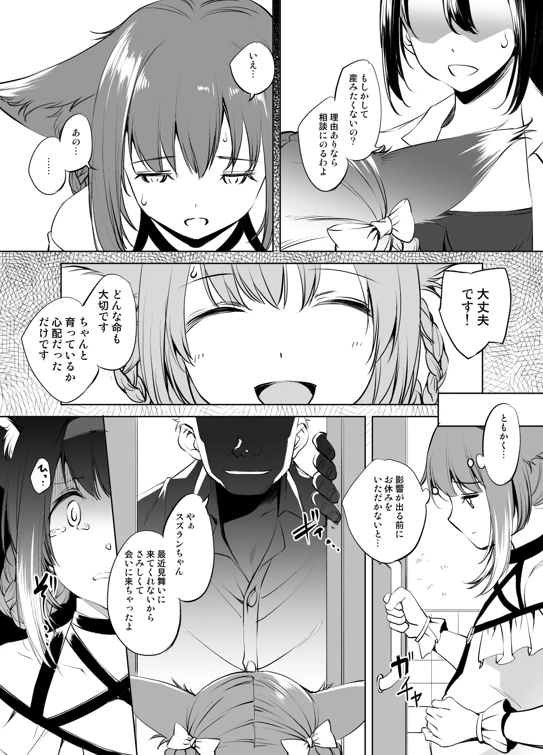 スズランさん page 10 full