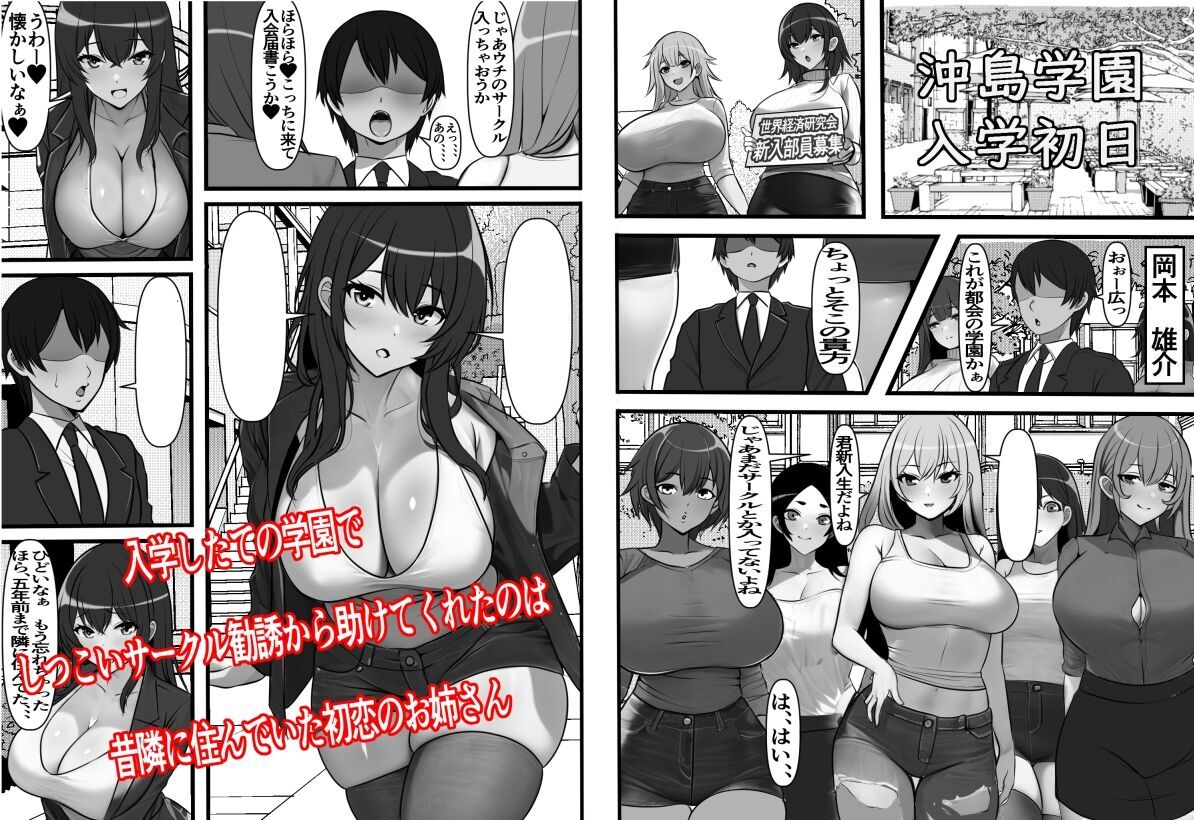 Teisou Gyakuten Toshi Damasarete Nyuukai Shita YariCir Shuudan no Leader ga Dou Mitemo Hatsukoi no Onee-san nano daga...｜En la Ciudad de la Castidad Invertida, La Chica que me Engañó para Unirme a su Club Sexual Resultó ser su Líder y Mi Primer Amor... page 2 full