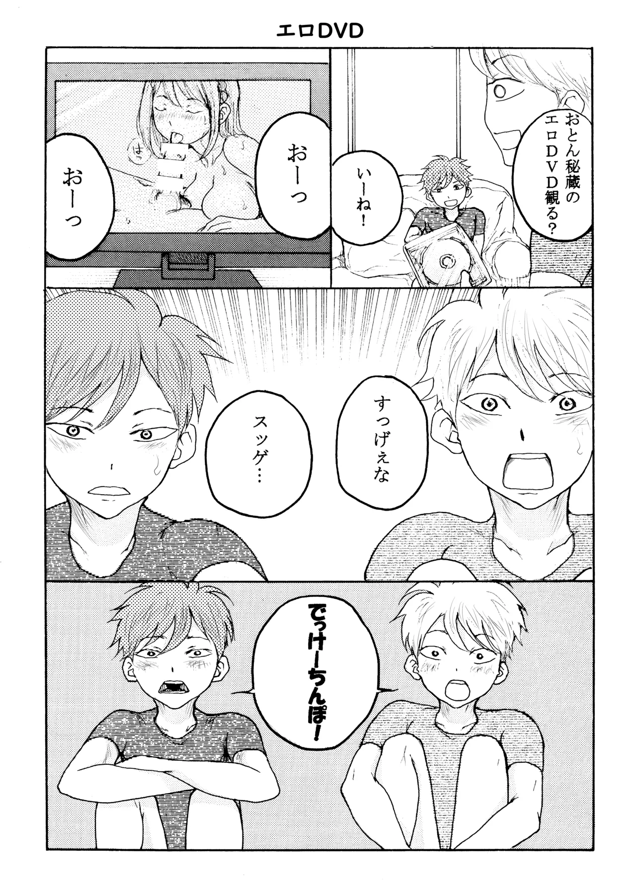 ホモ☆双生児 page 11 full