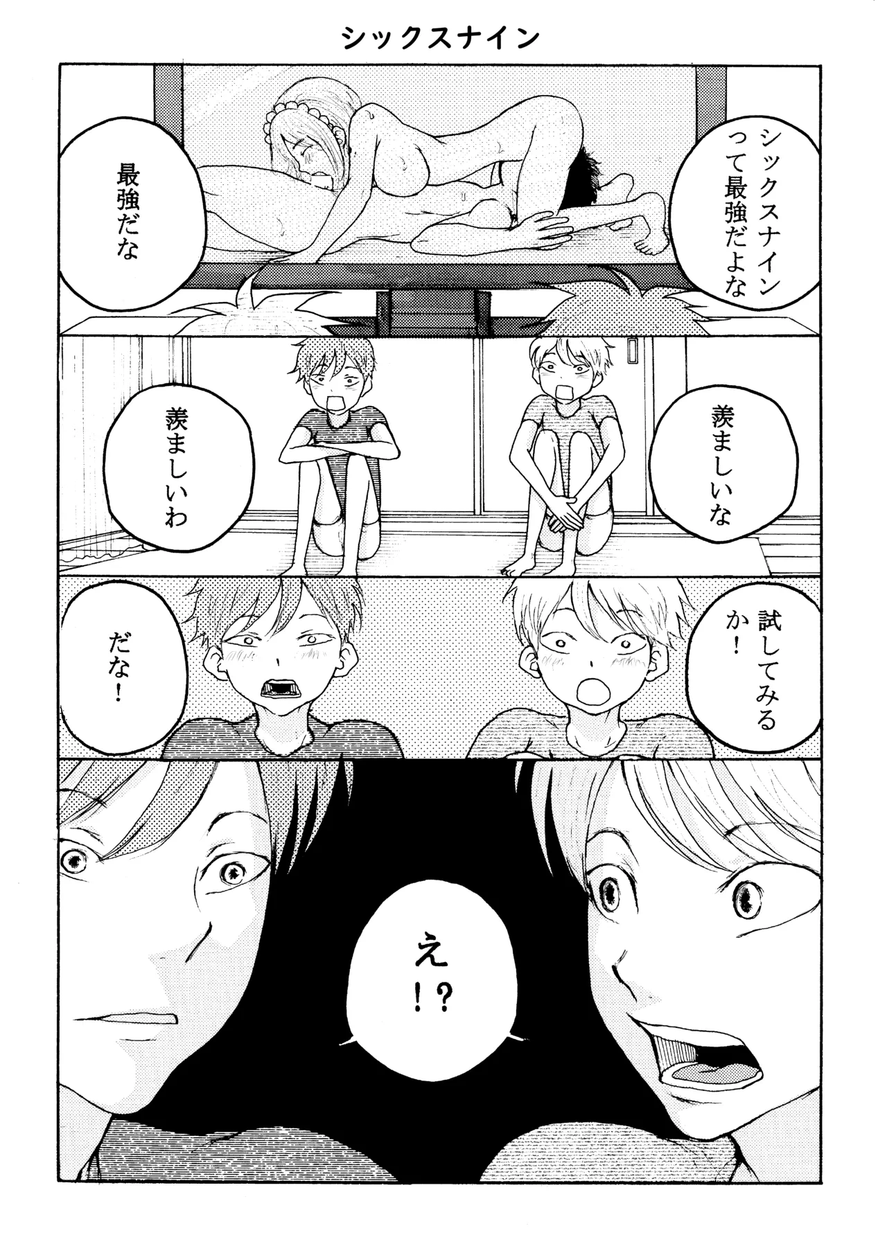 ホモ☆双生児 page 12 full
