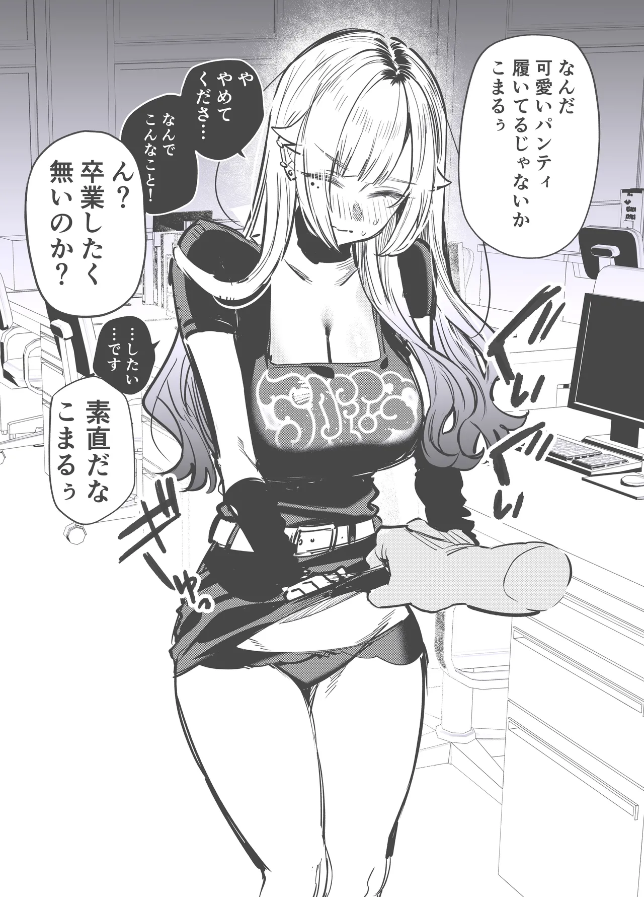 Gal ga Tani to Hikikae ni Ecchi suru Hanashi page 4 full