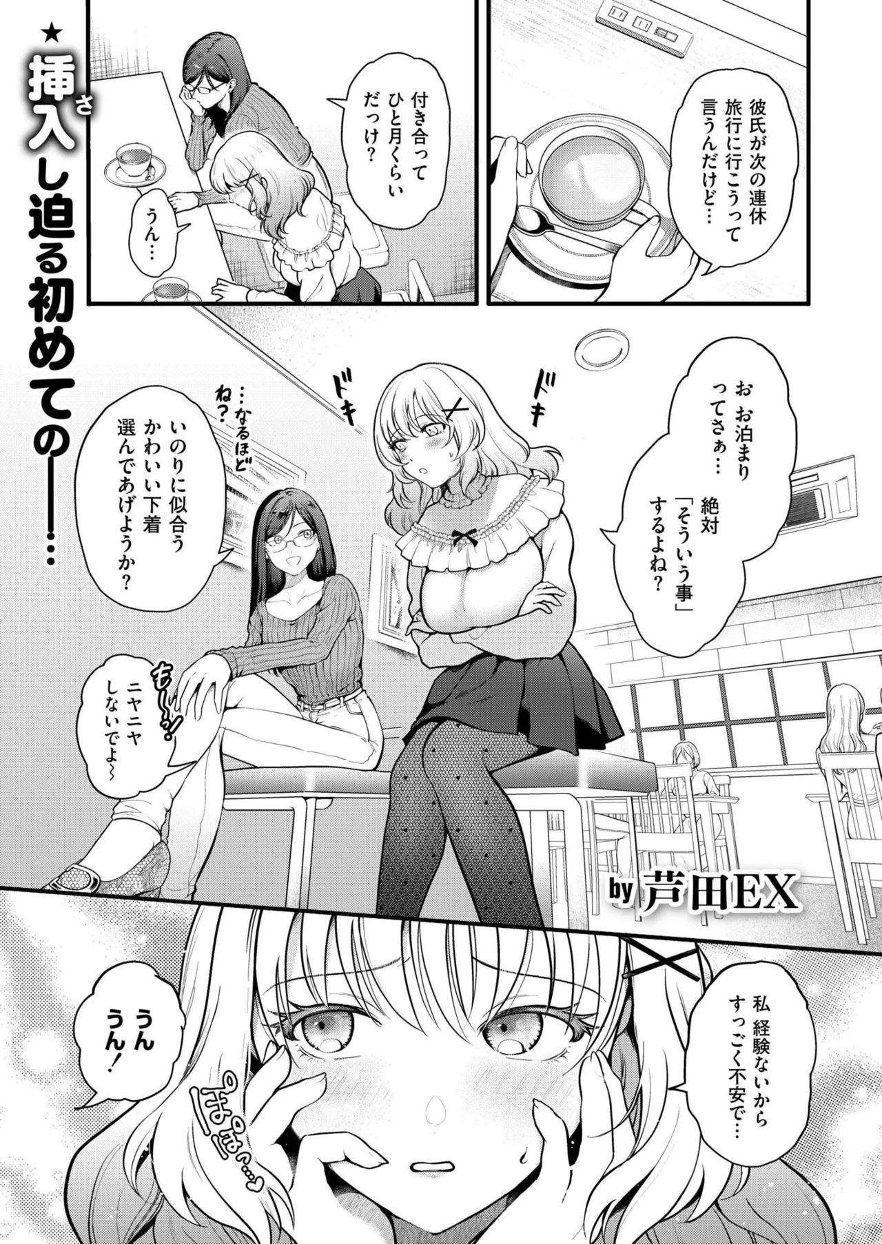 Comic Kaien VOL.26 page 3 full