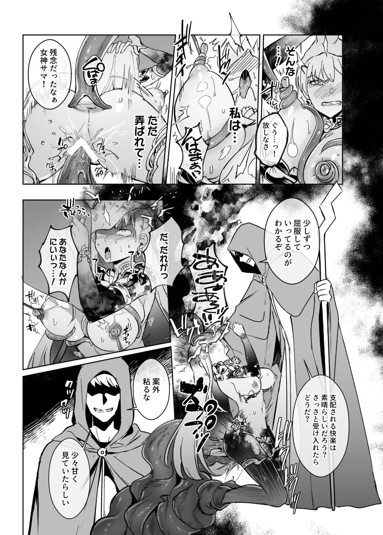 Ai No Megami , Tate To tomoni duò Tsu 〜 Seihai No Chikara De Kāma To Mashu O Kanzen Shihai Suru Hanashi 〜 page 12 full
